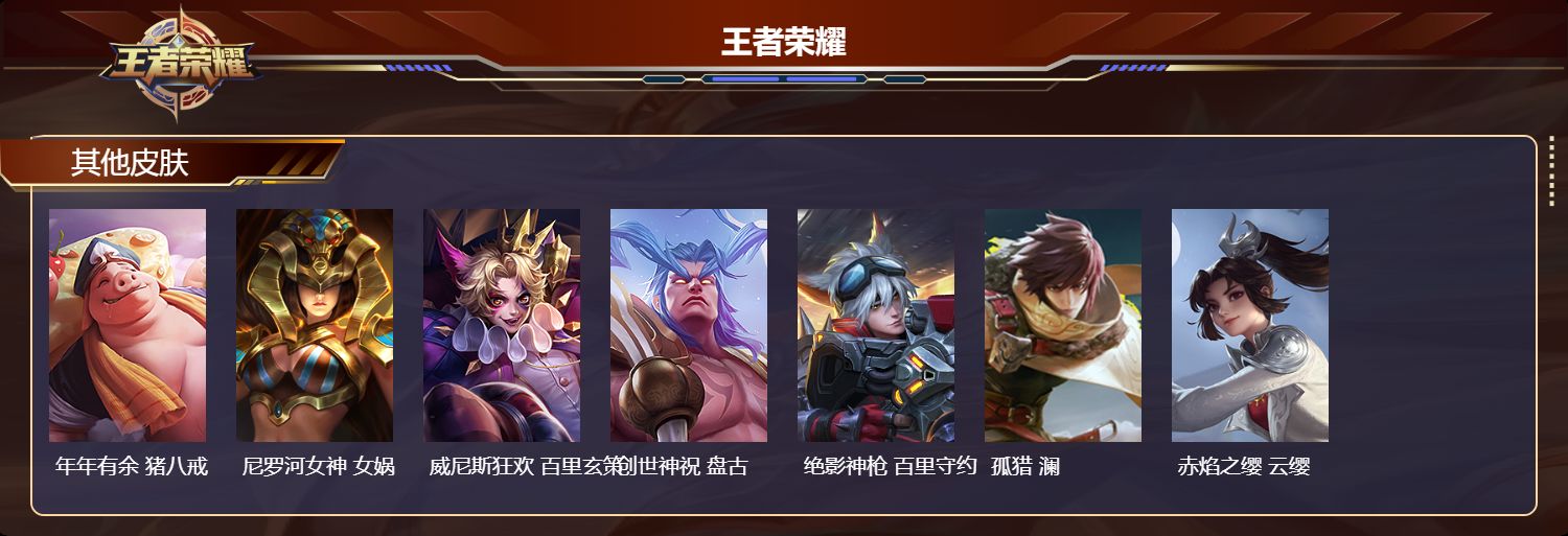 WZCMW4225760王者荣耀账号详情图8 WZCMW4225760王者荣耀账号详情图8