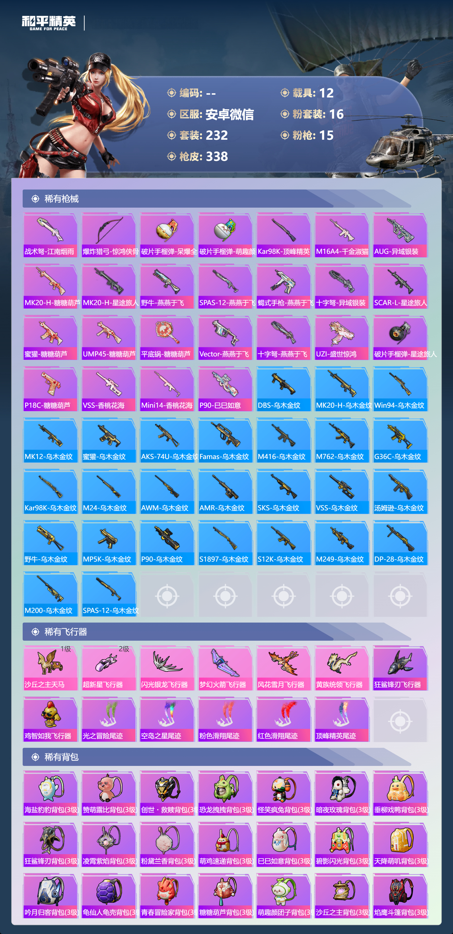 HPSJ4118006和平精英账号详情图11