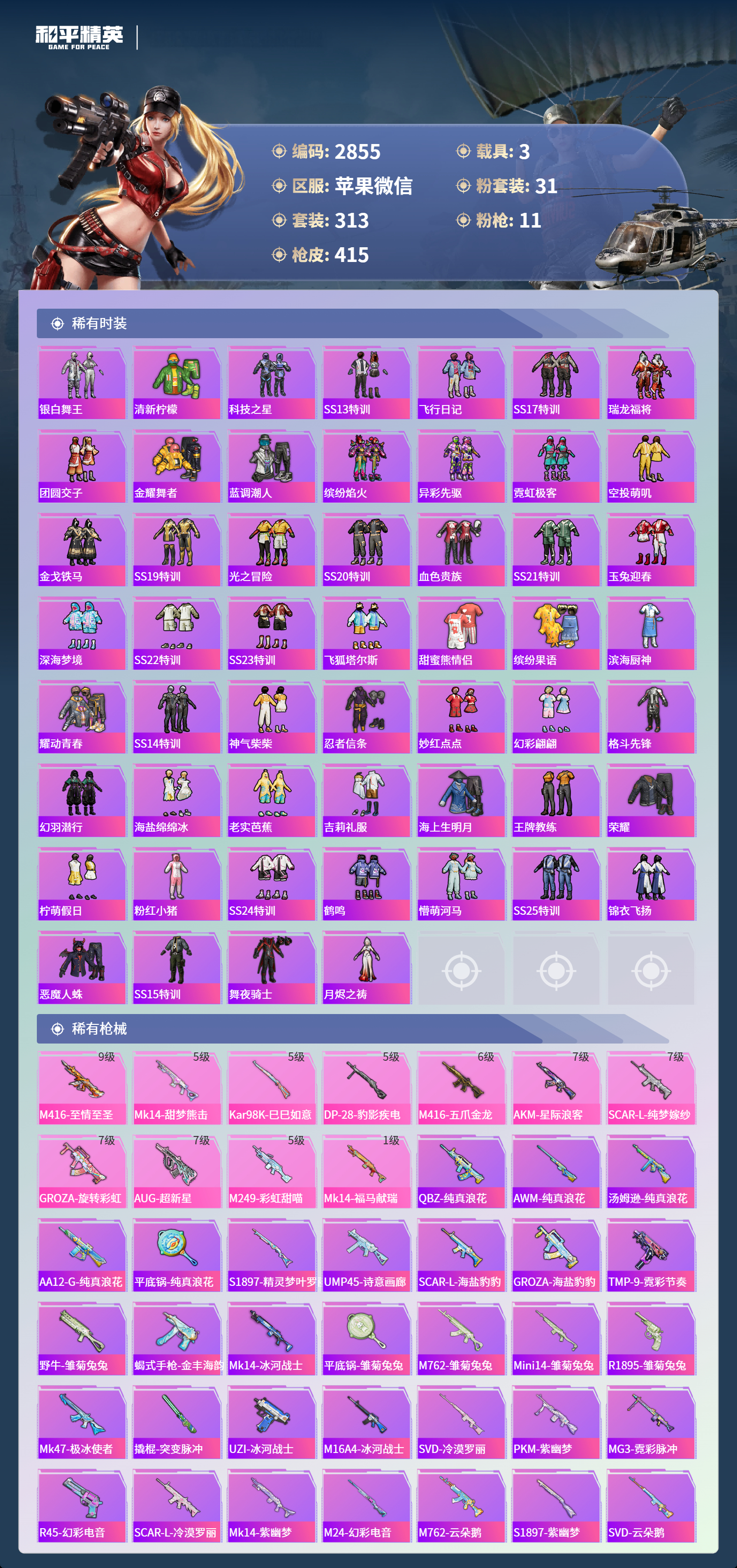 HPLX4124376和平精英账号详情图6