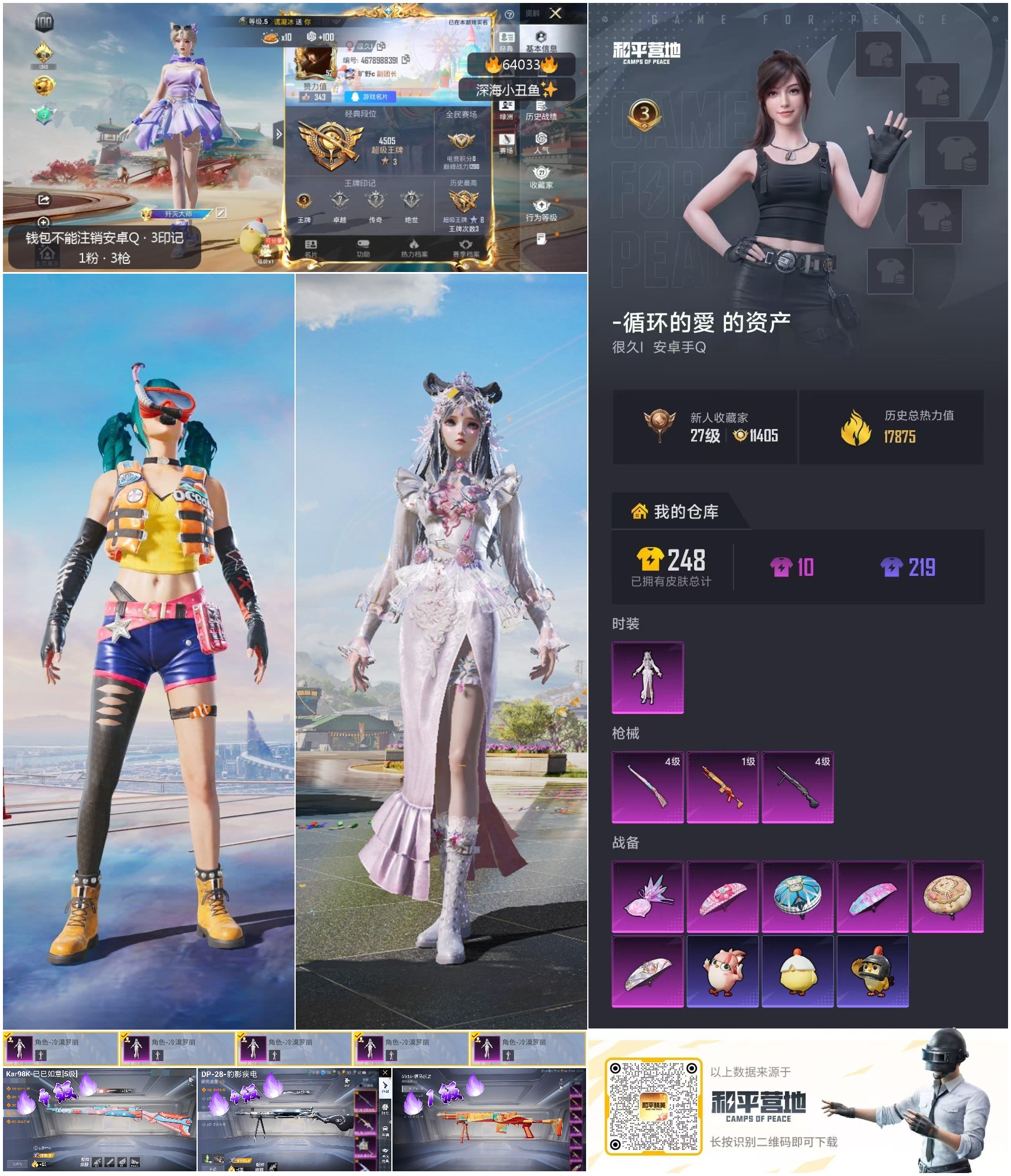 HPSJ4118045和平精英账号详情图4