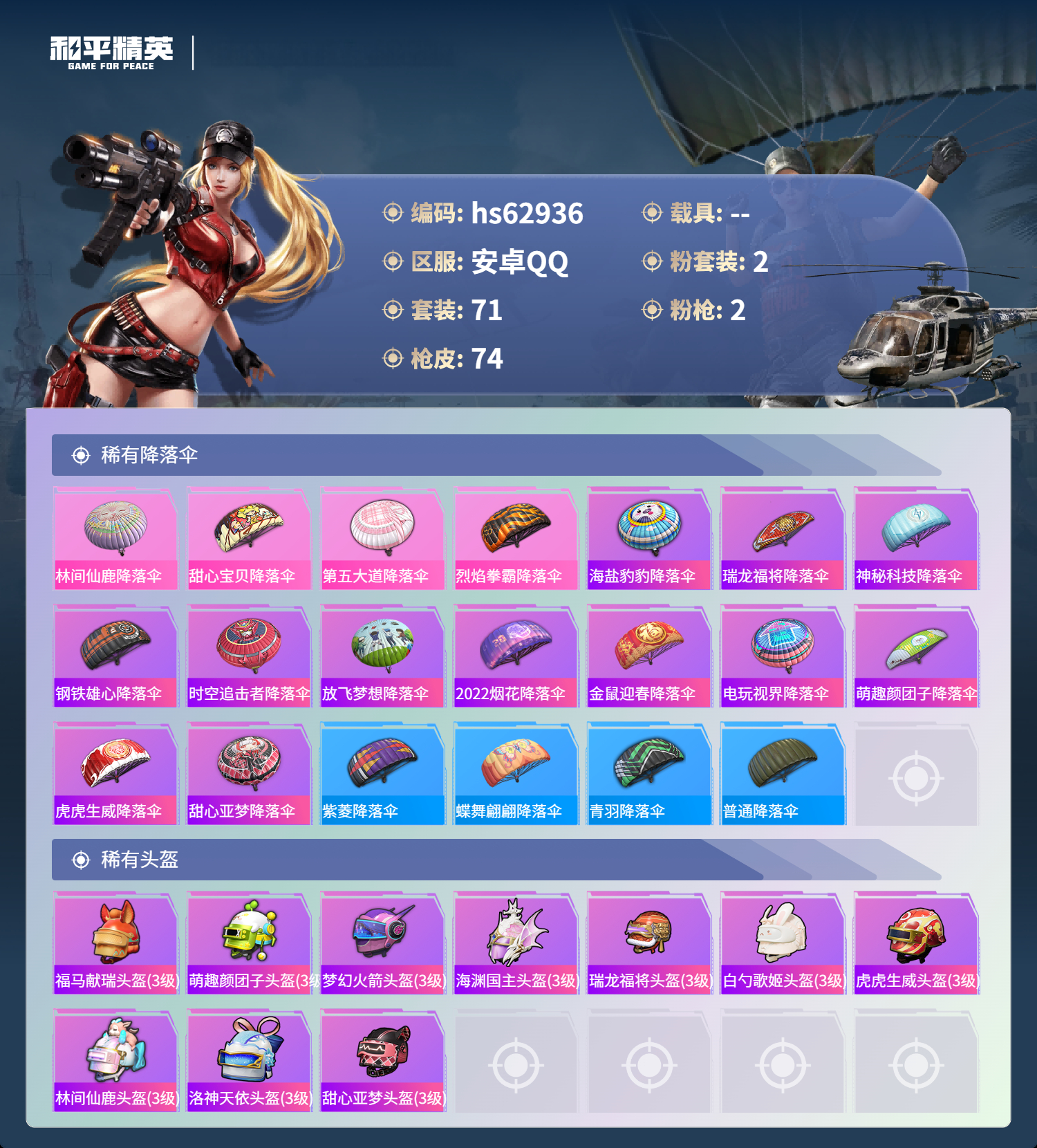 HPCMW4124711和平精英账号详情图7 HPCMW4124711和平精英账号详情图7