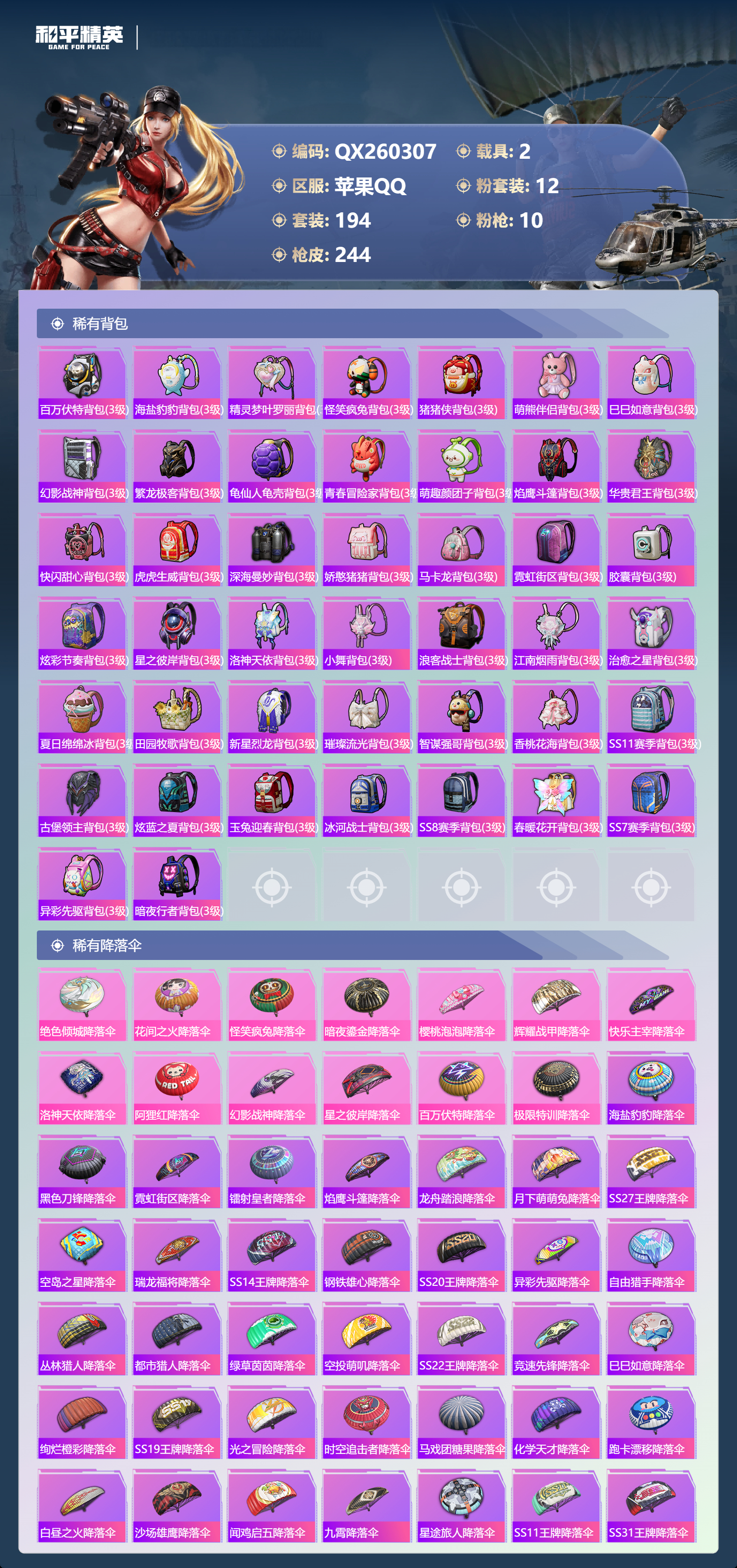 HPLX4124263和平精英账号详情图7