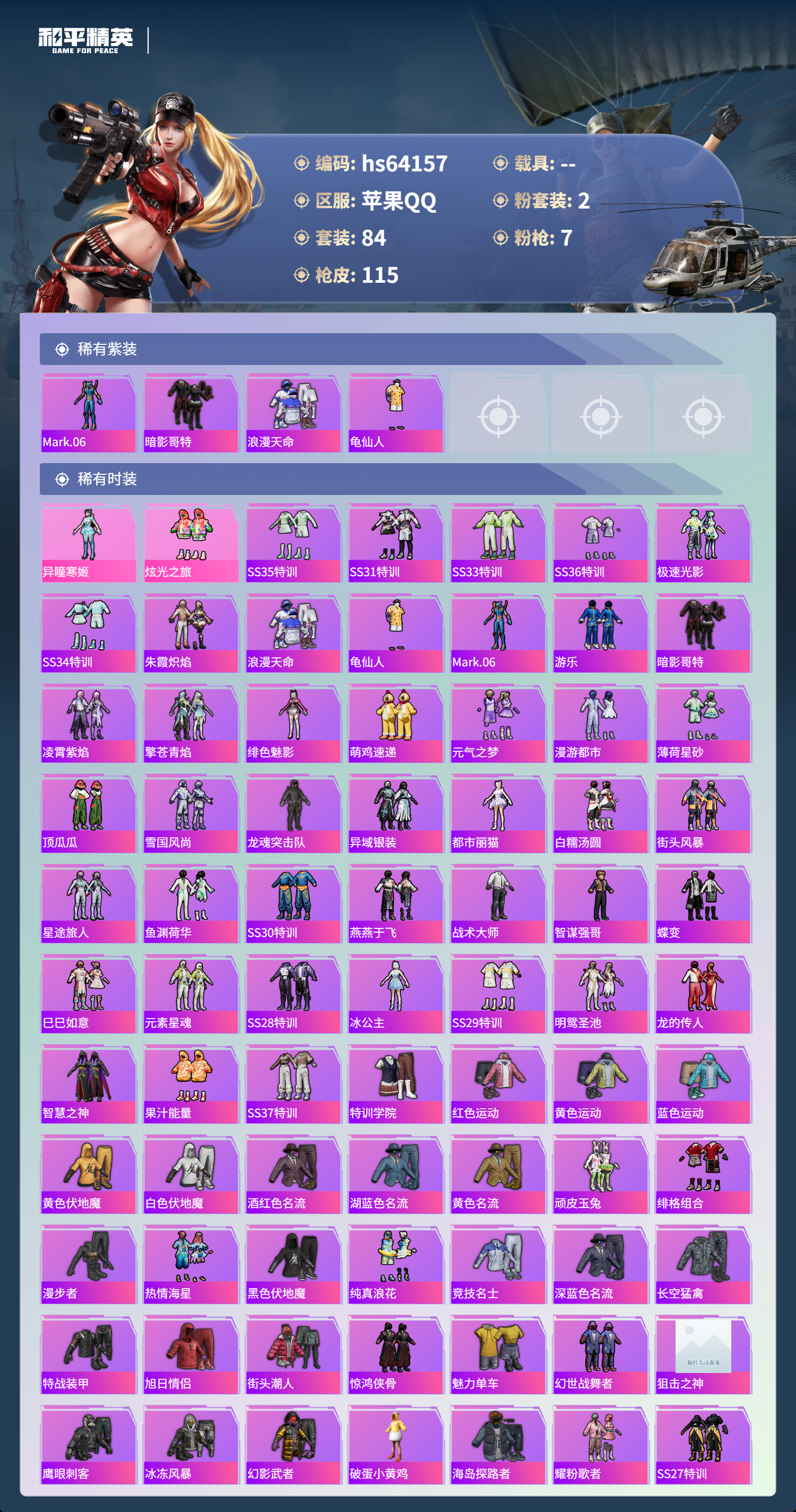 HPSJ4119460和平精英账号详情图5 HPSJ4119460和平精英账号详情图5