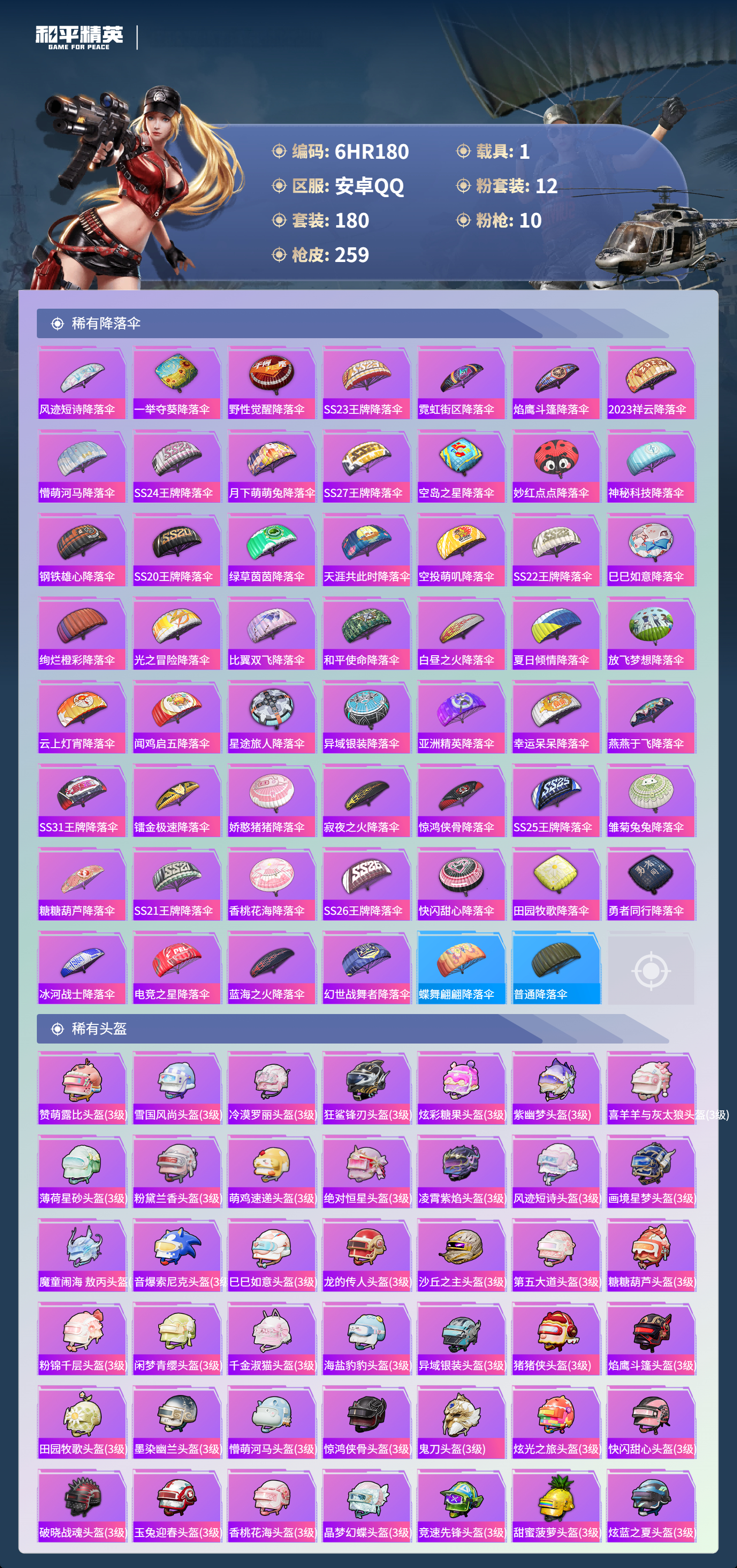 HPCMW4125225和平精英账号详情图8