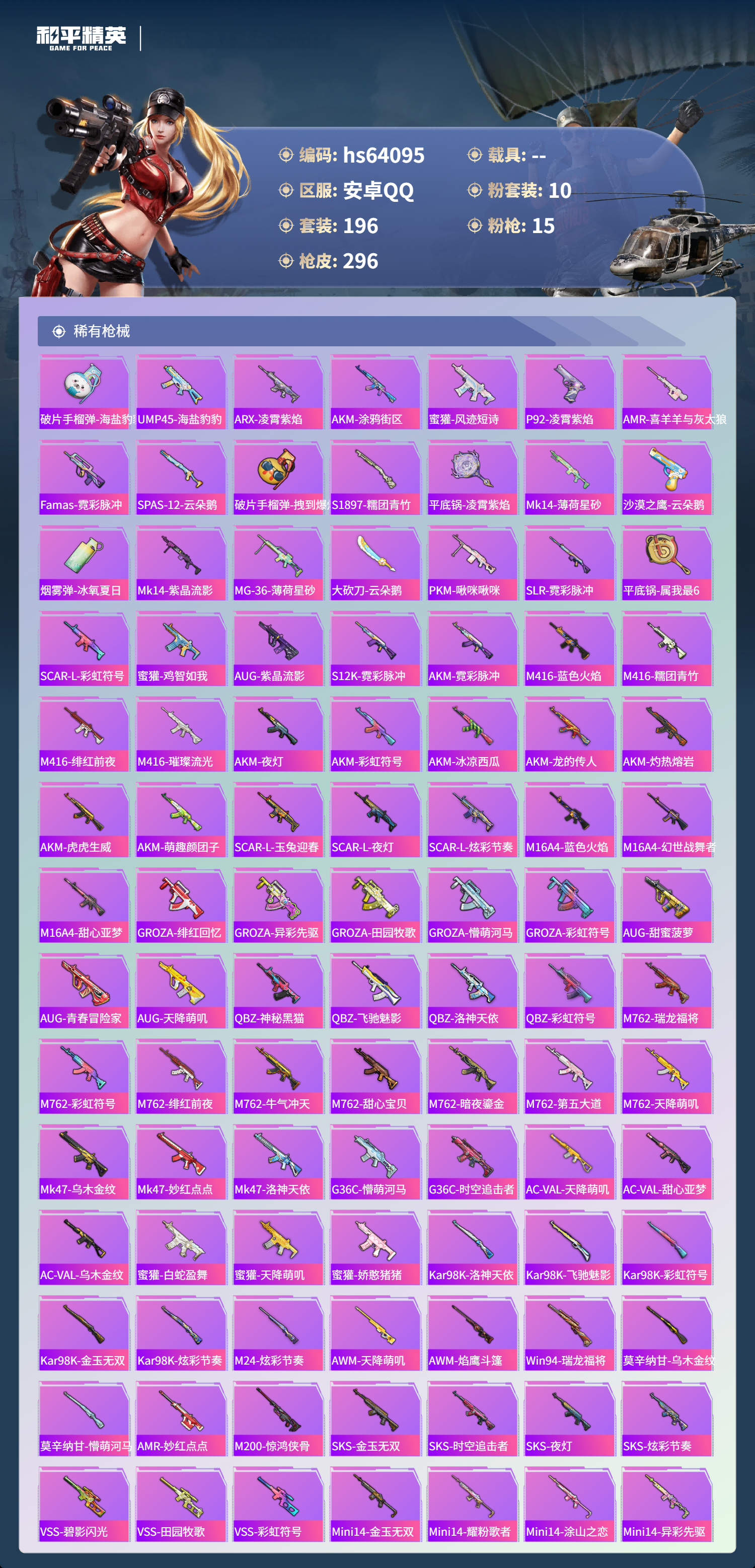 HPSJ4122854和平精英账号详情图7 HPSJ4122854和平精英账号详情图7