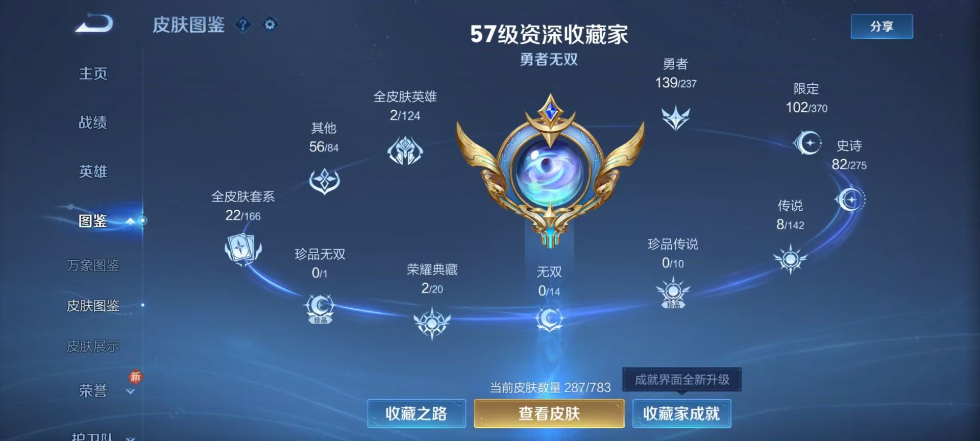 WZCMW4225837王者荣耀账号详情图4 WZCMW4225837王者荣耀账号详情图4