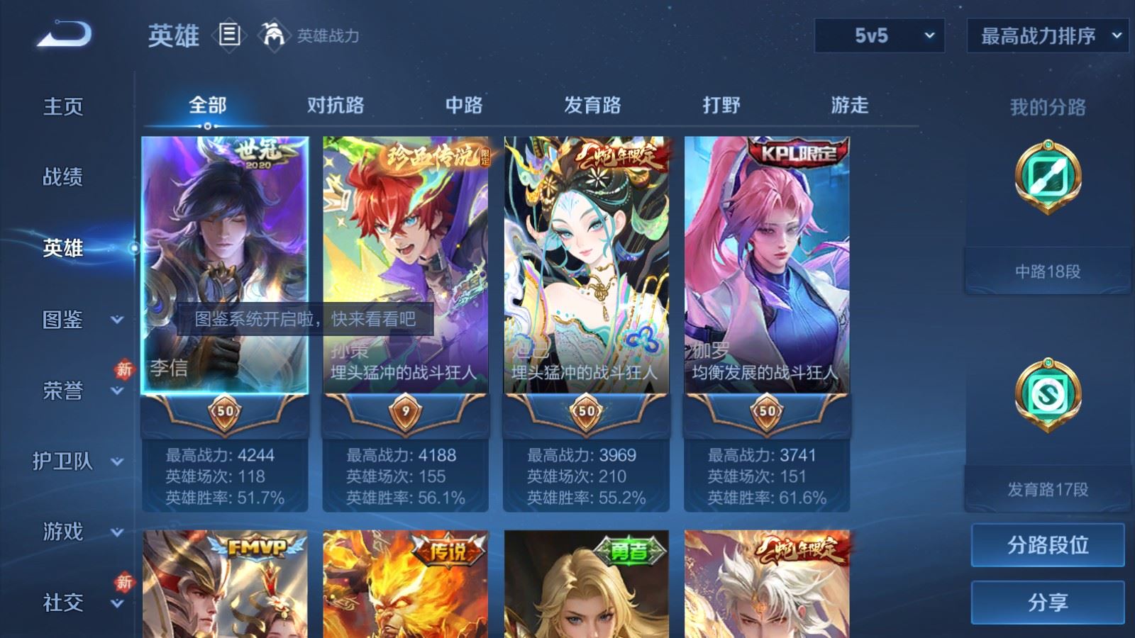 WZCMW4226008王者荣耀账号详情图3