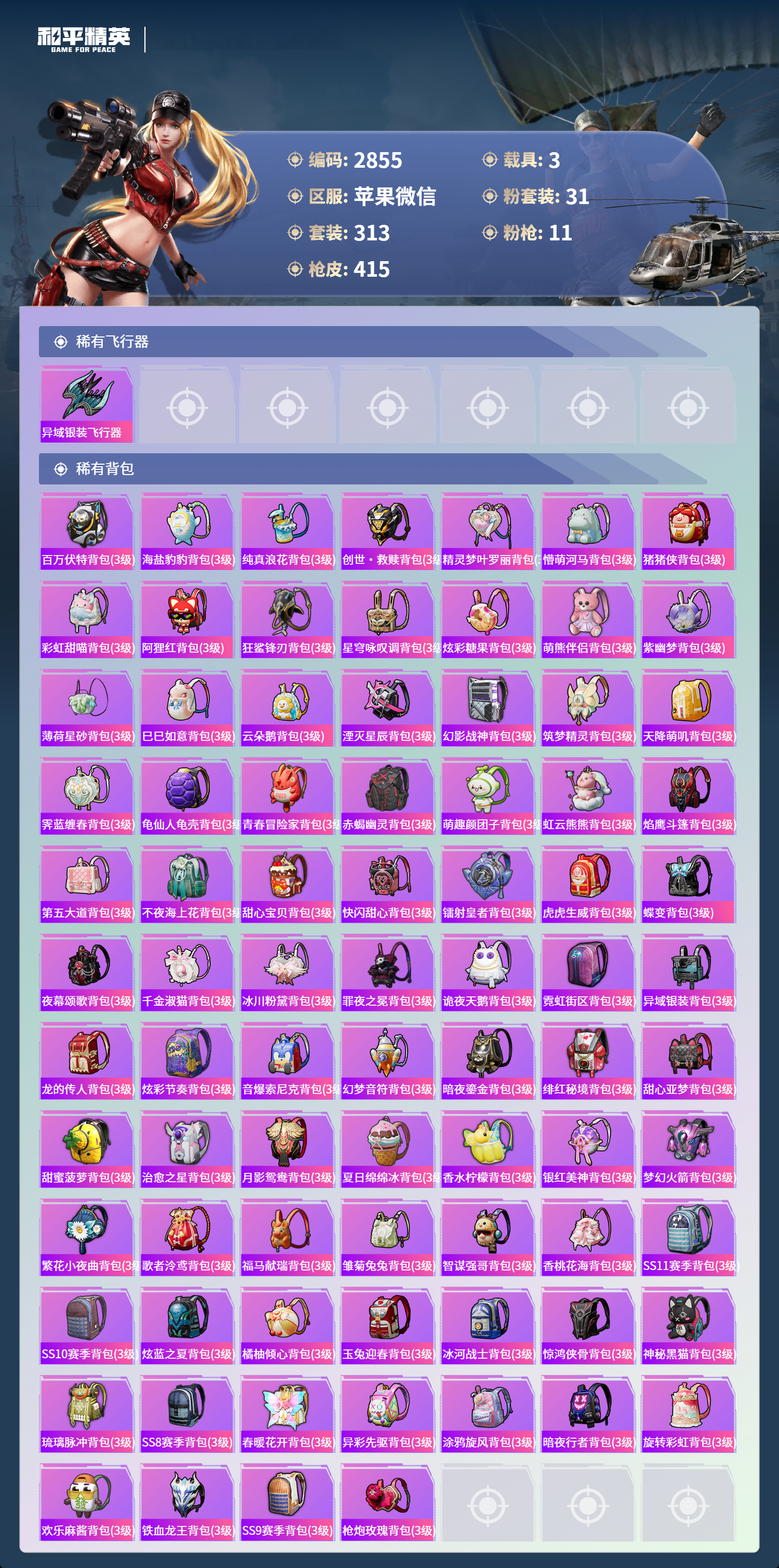 HPLX4124376和平精英账号详情图11