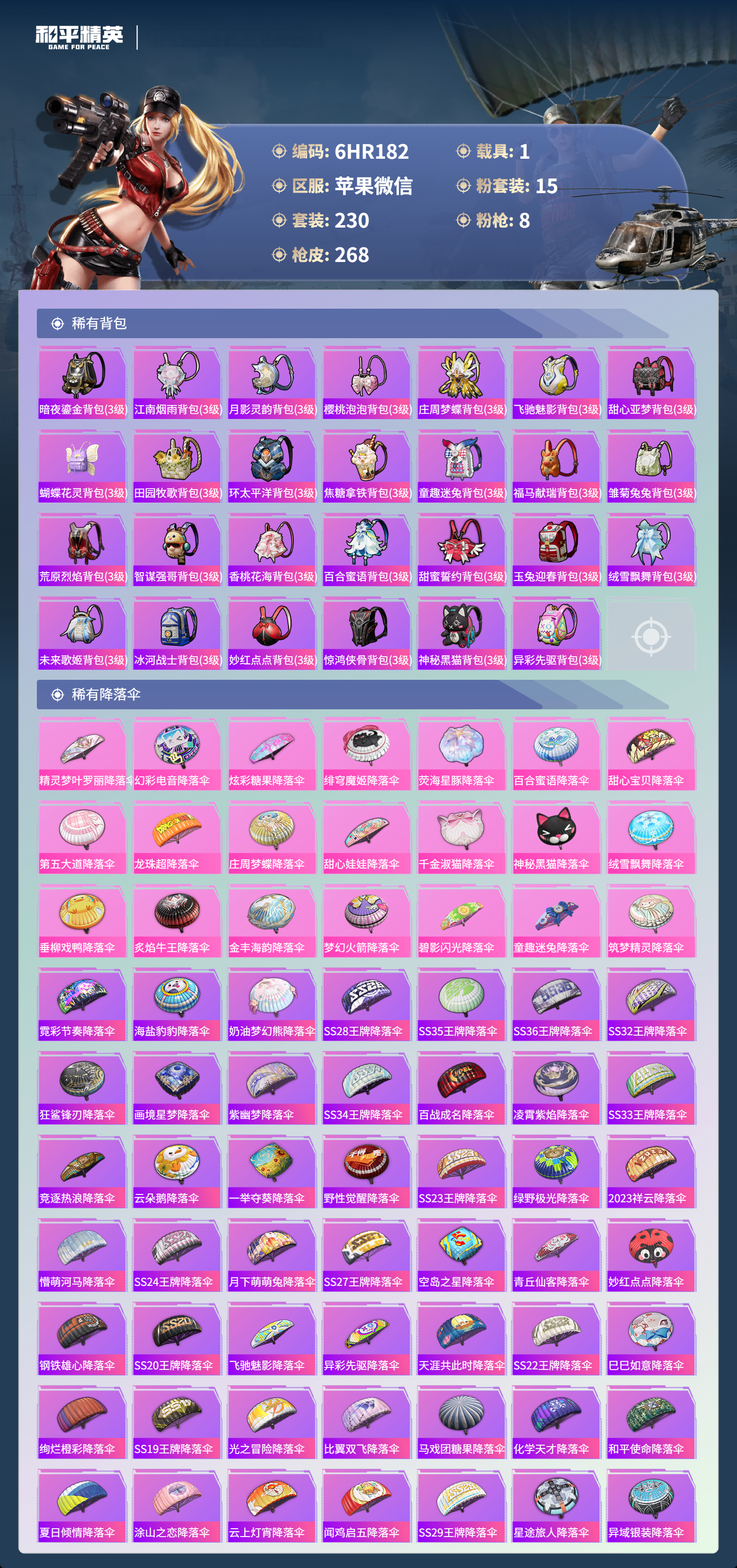 HPCMW4125215和平精英账号详情图8