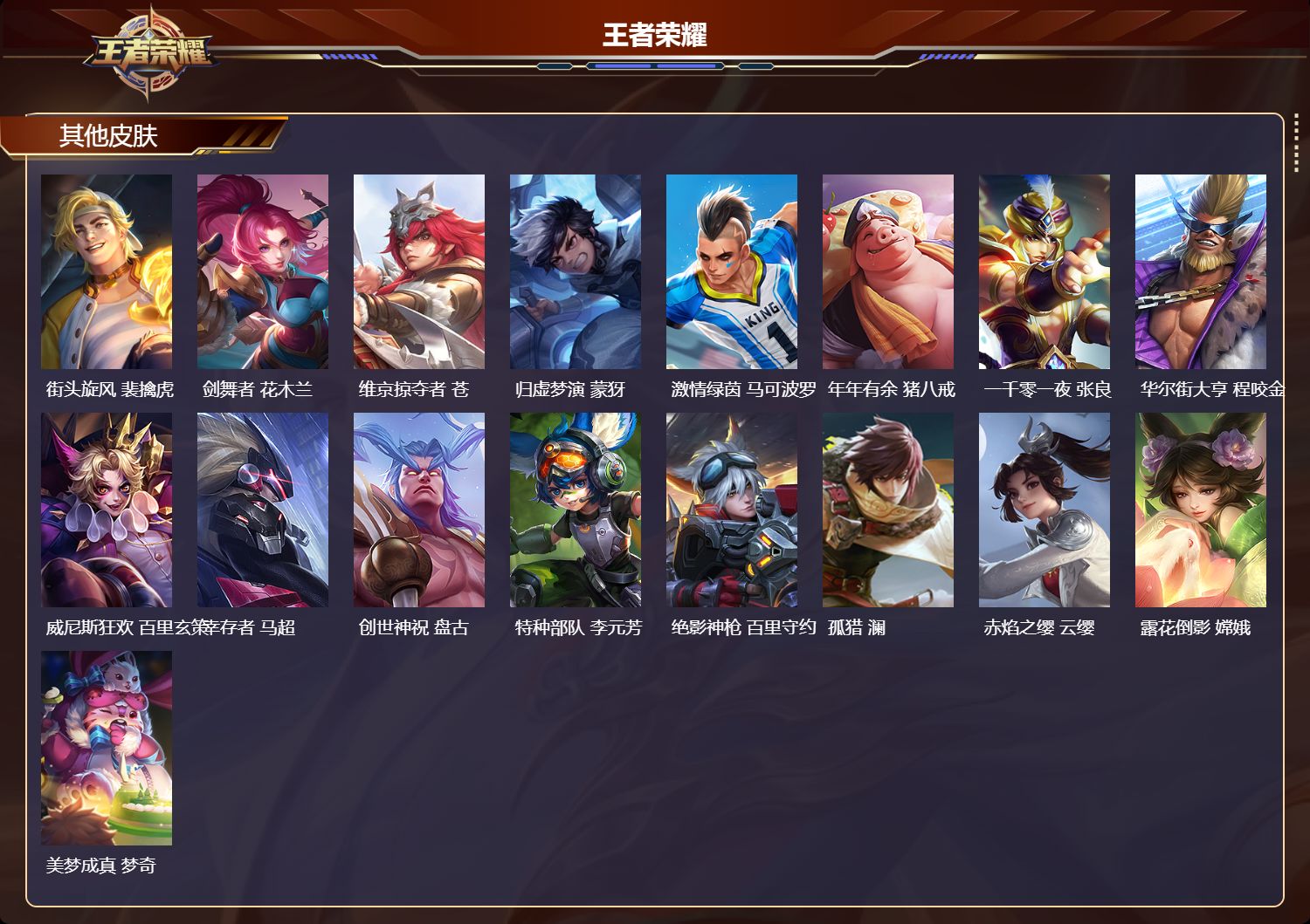 WZCMW4225996王者荣耀账号详情图8 WZCMW4225996王者荣耀账号详情图8