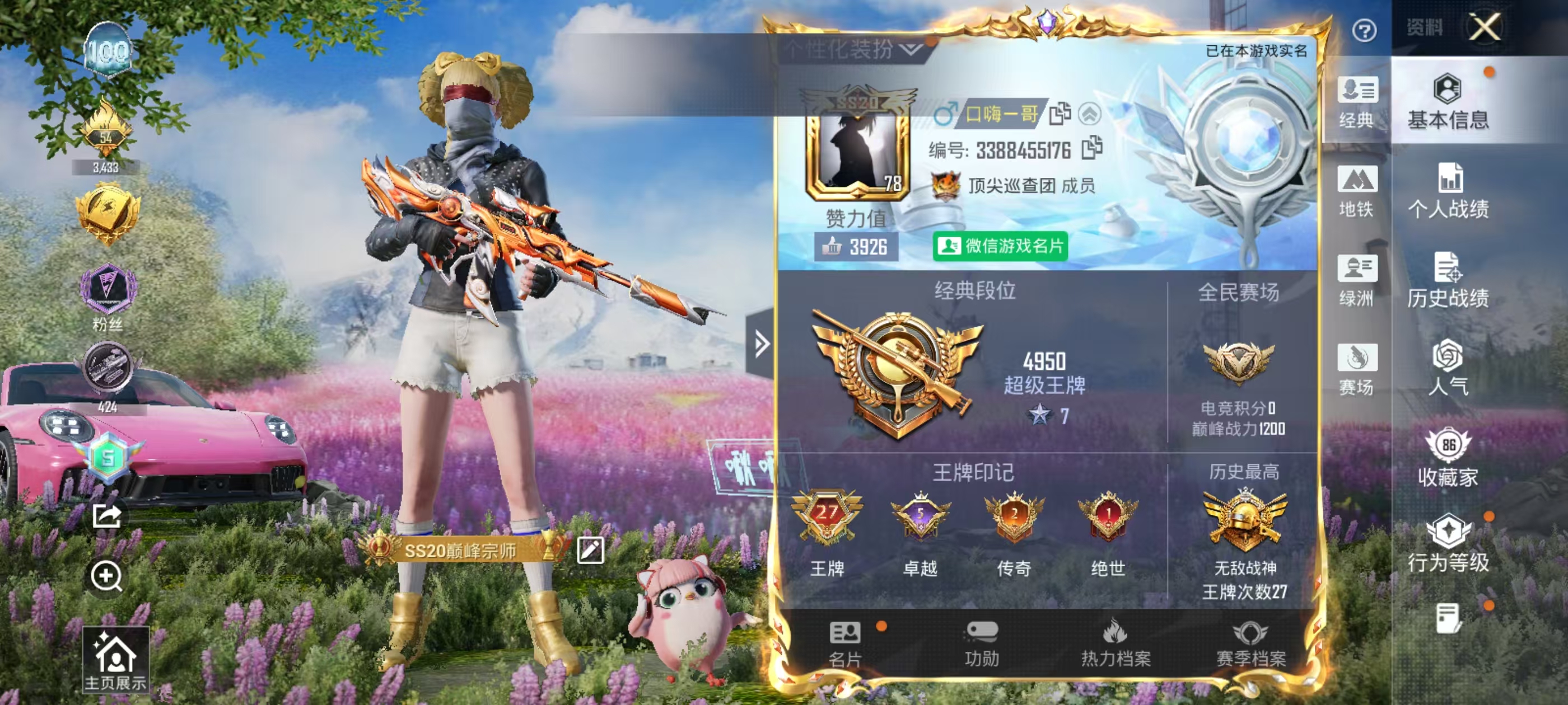 HPSJ4118354和平精英账号详情图3