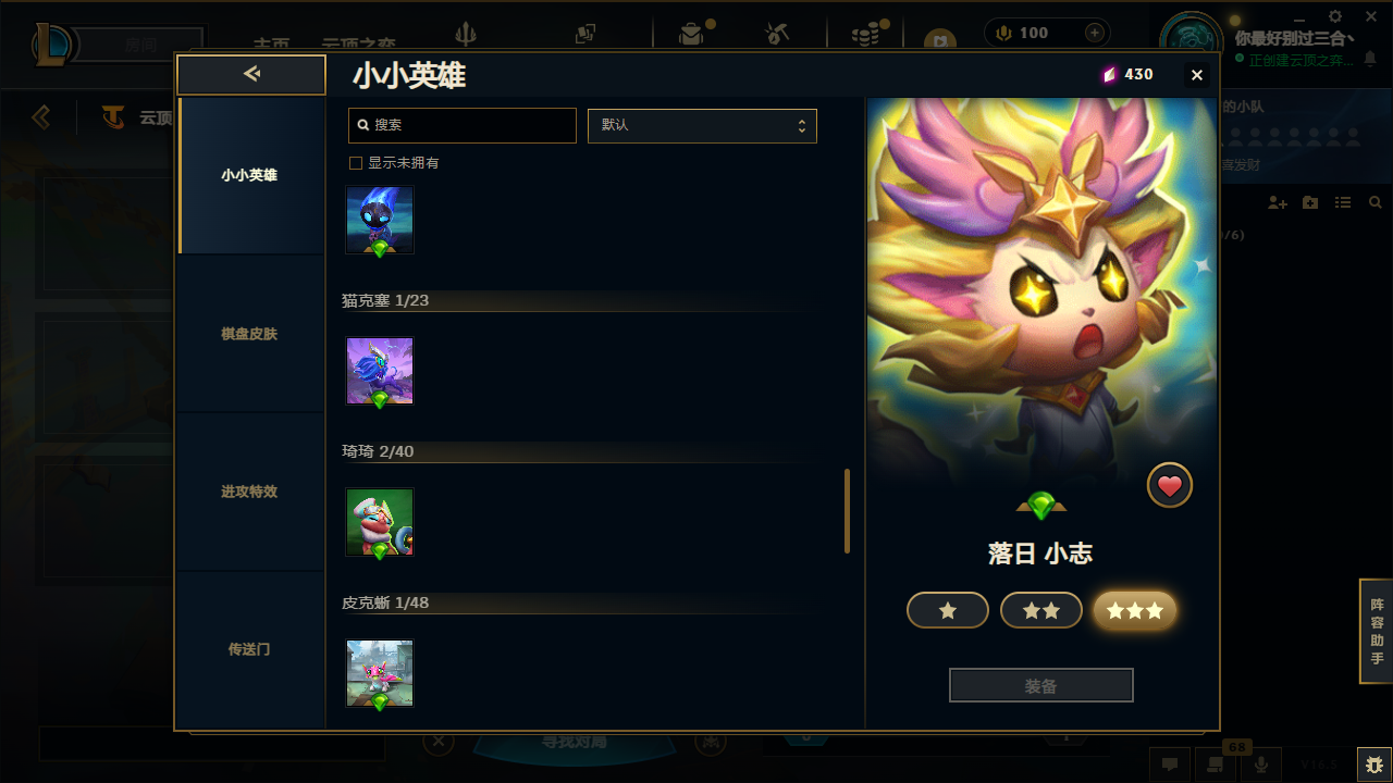 LOLLX422896英雄联盟账号详情图79