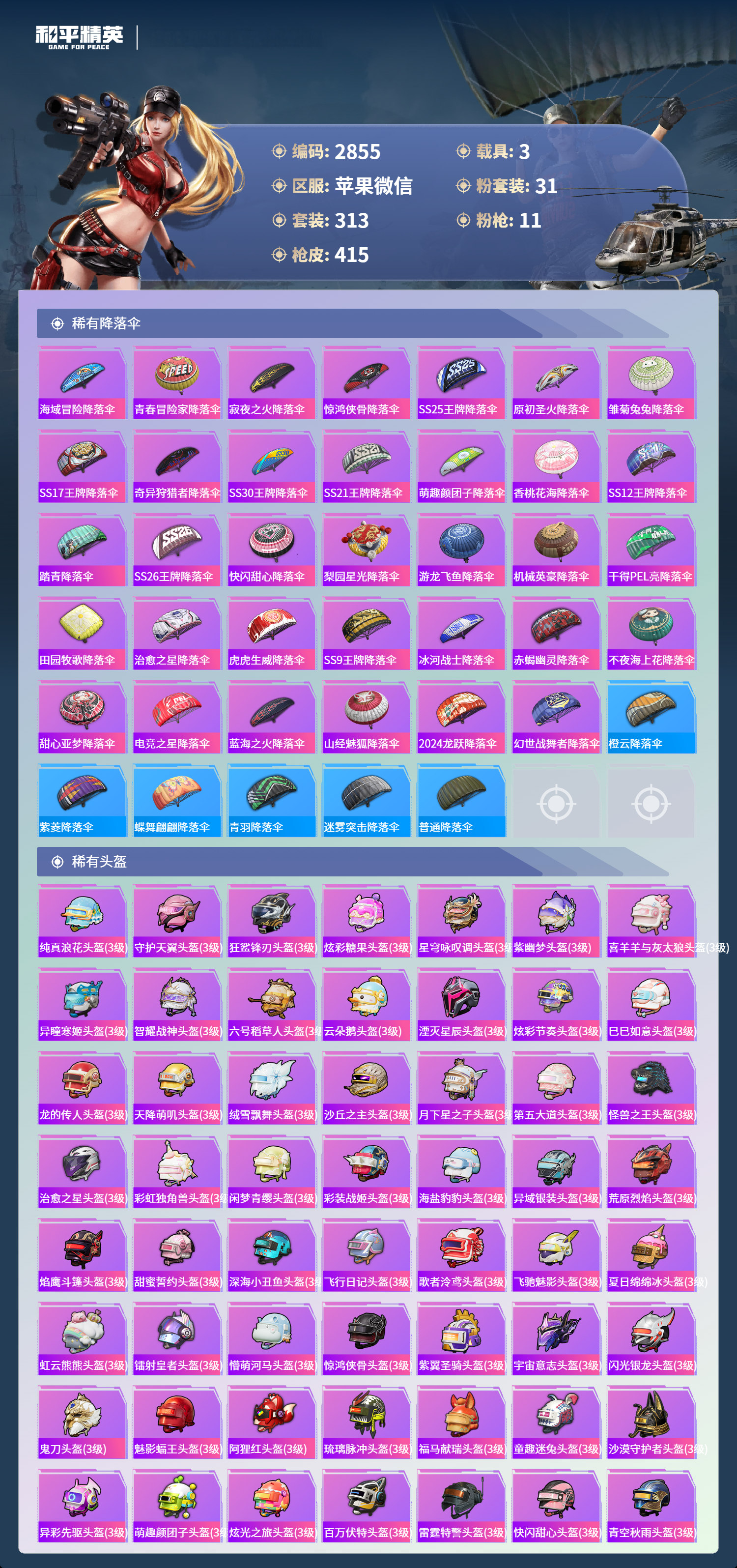 HPLX4124376和平精英账号详情图13