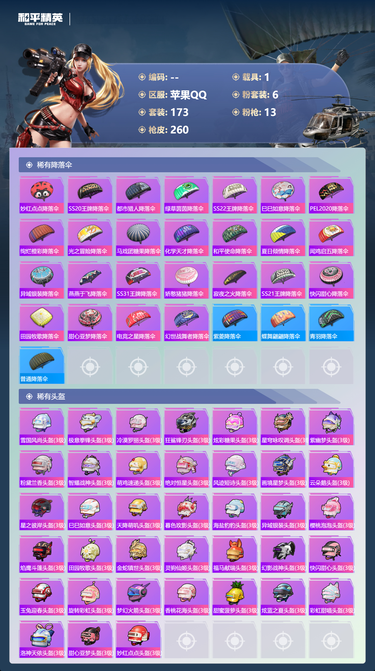 HPLX4124261和平精英账号详情图8 HPLX4124261和平精英账号详情图8