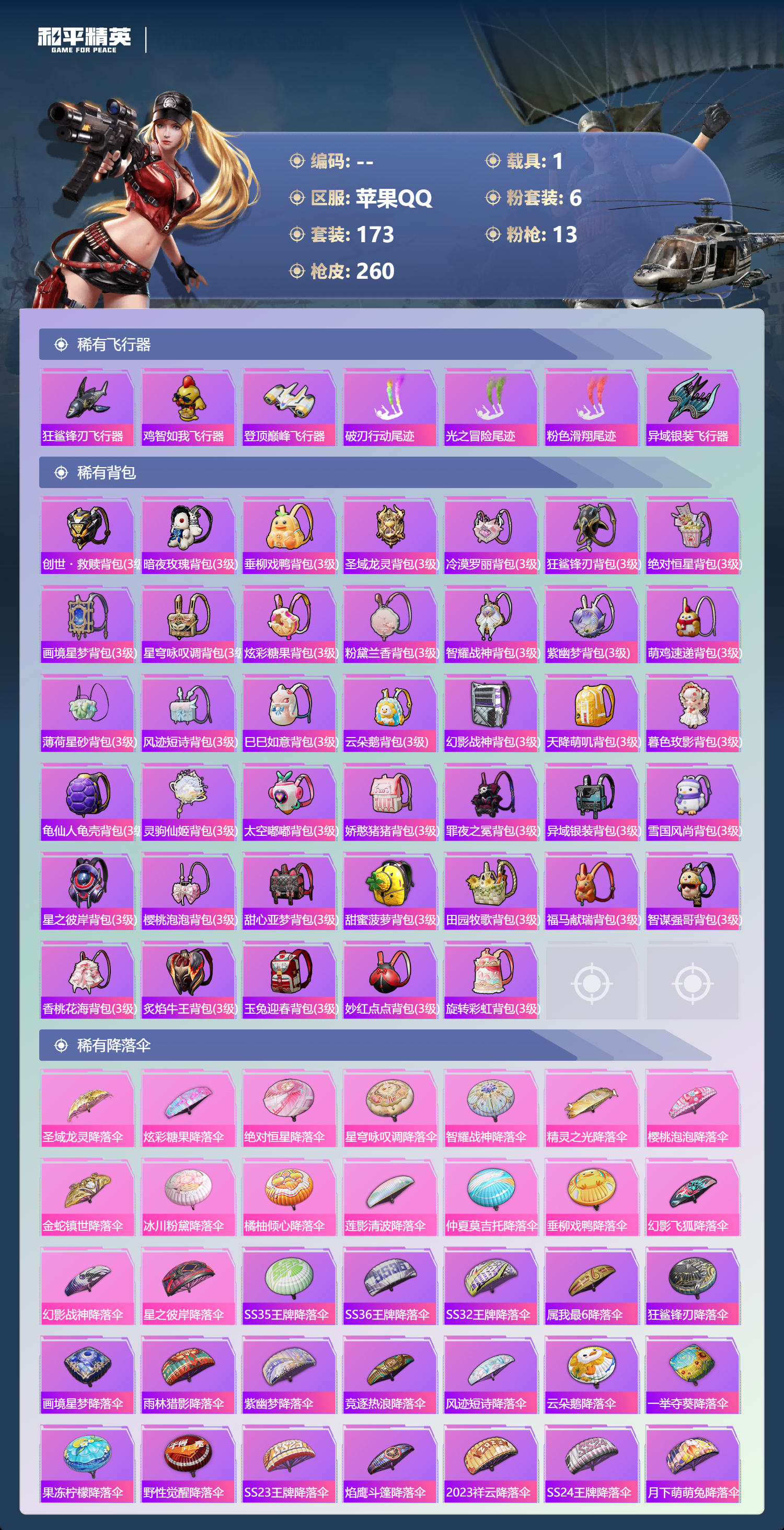 HPLX4124261和平精英账号详情图7 HPLX4124261和平精英账号详情图7