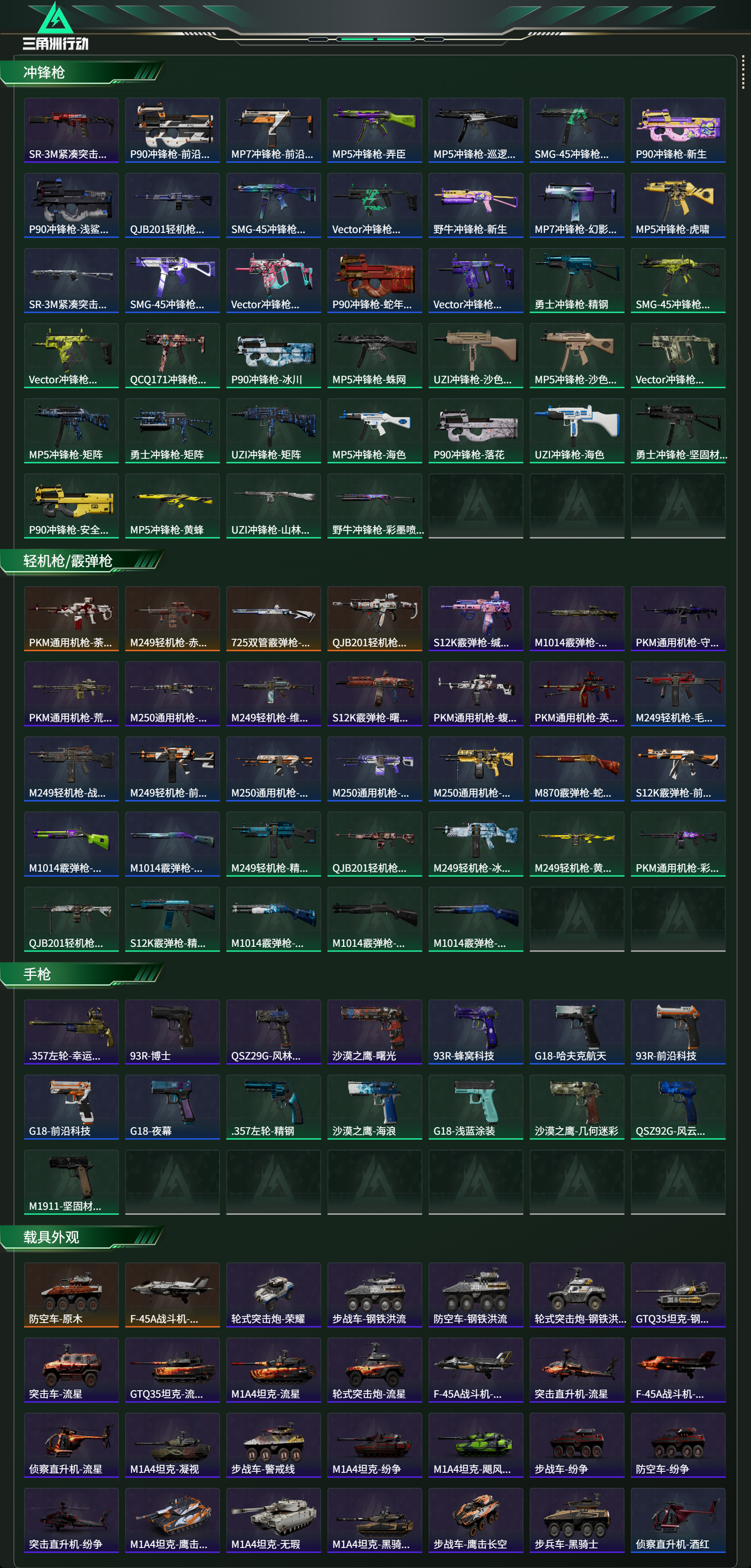 SJZCMW469086三角洲行动账号详情图23