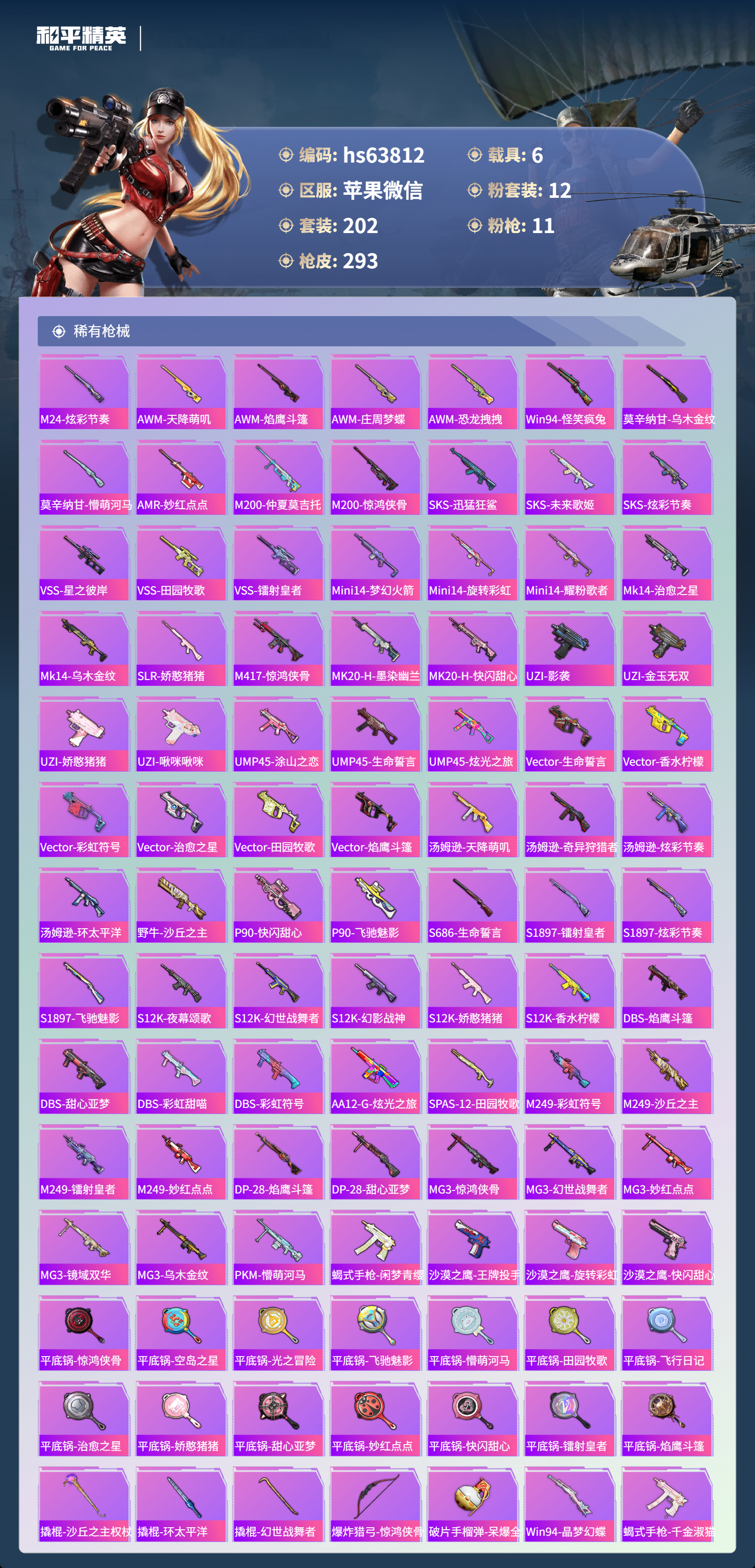 HPSJ4122839和平精英账号详情图9 HPSJ4122839和平精英账号详情图9