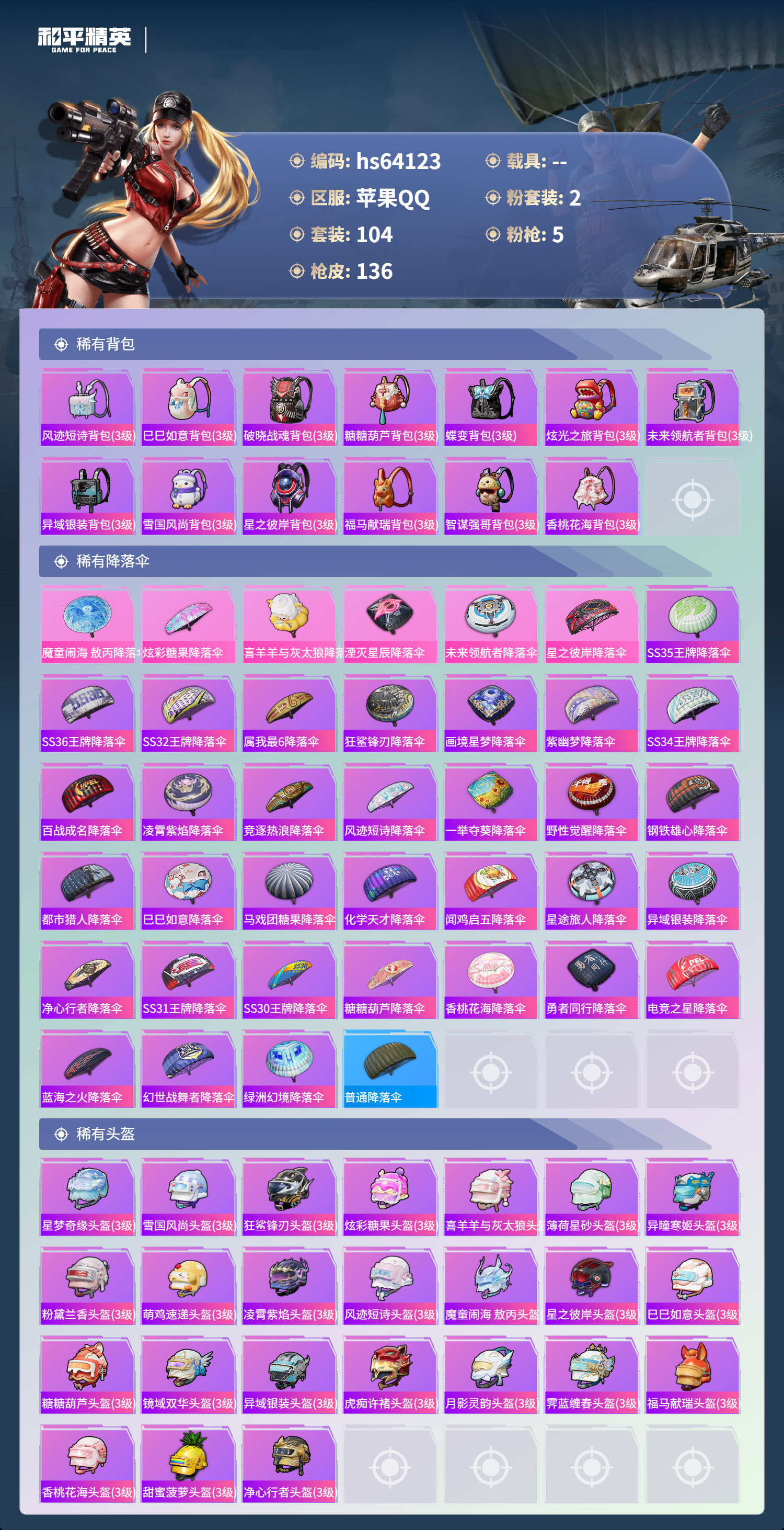 HPSJ4119323和平精英账号详情图8