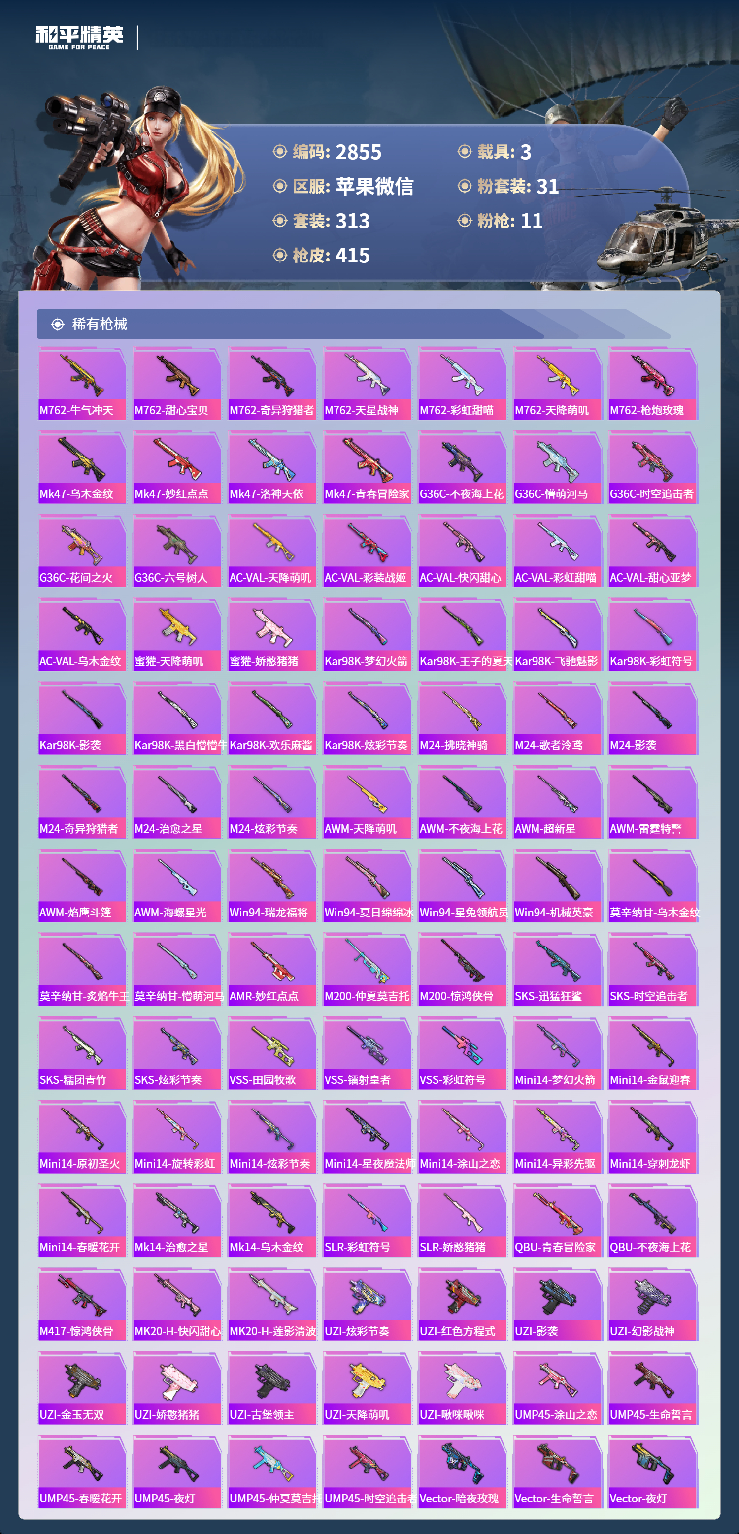 HPLX4124376和平精英账号详情图8