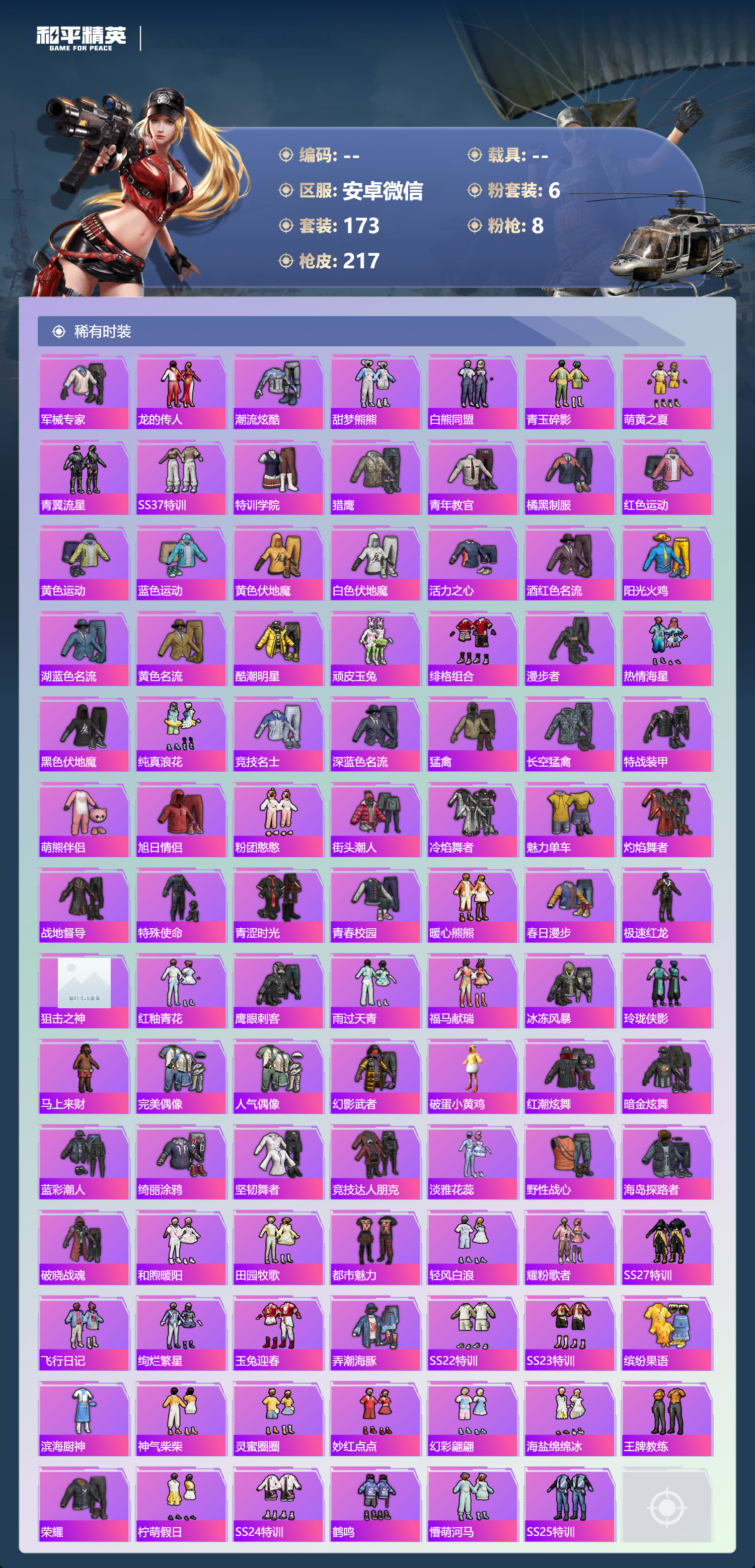 HPCMW4124632和平精英账号详情图5