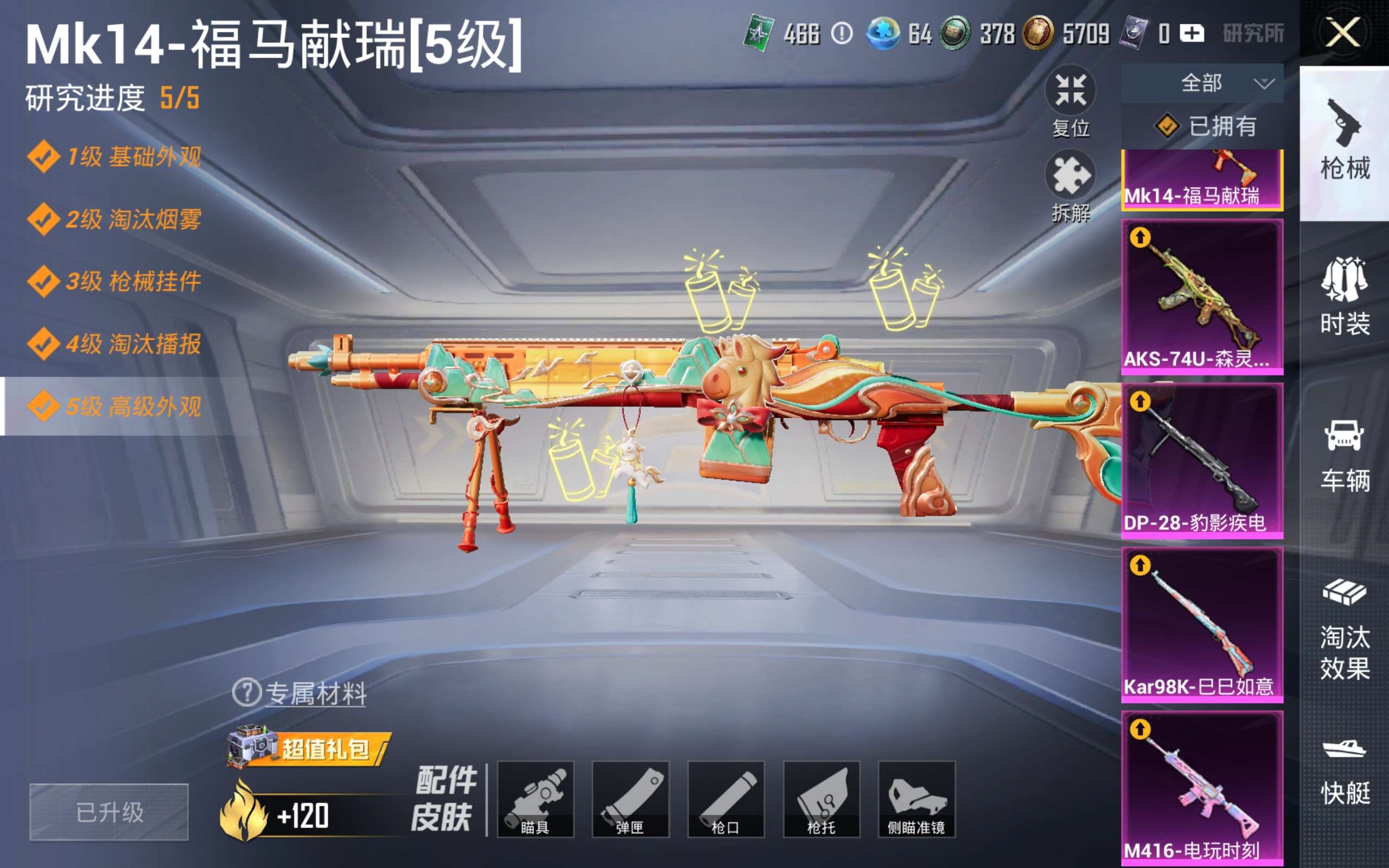 HPCMW4124621和平精英账号详情图15 HPCMW4124621和平精英账号详情图15