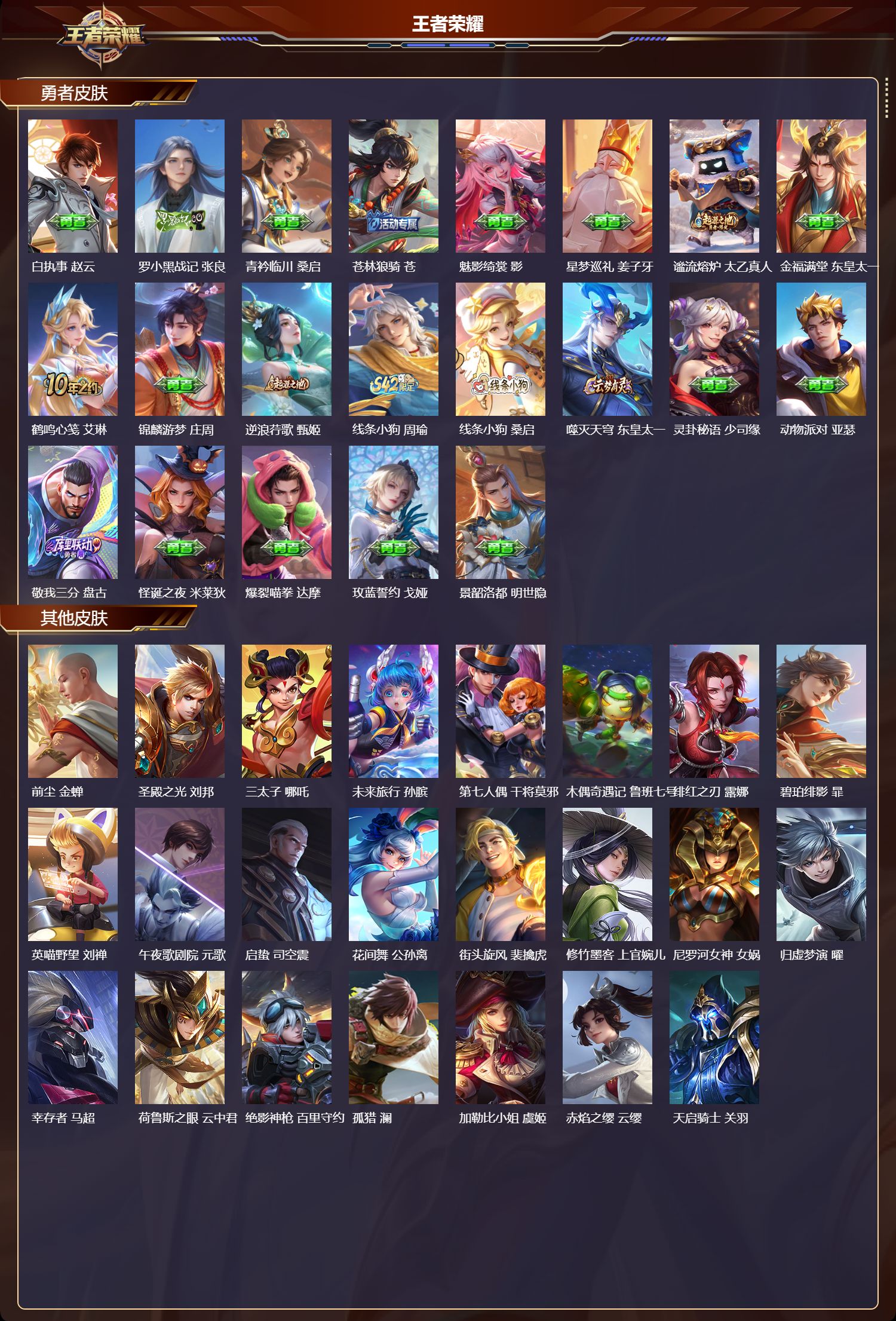 WZCMW4225759王者荣耀账号详情图8 WZCMW4225759王者荣耀账号详情图8