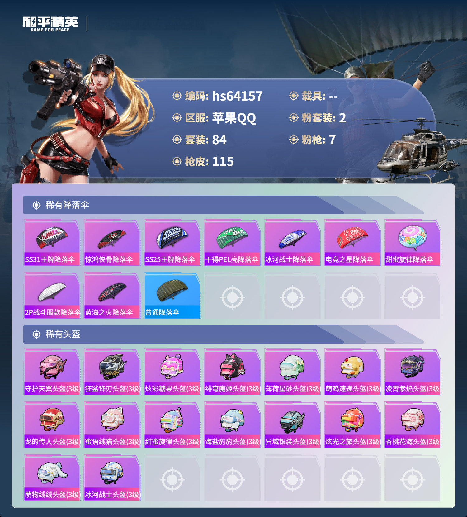 HPSJ4119460和平精英账号详情图8 HPSJ4119460和平精英账号详情图8