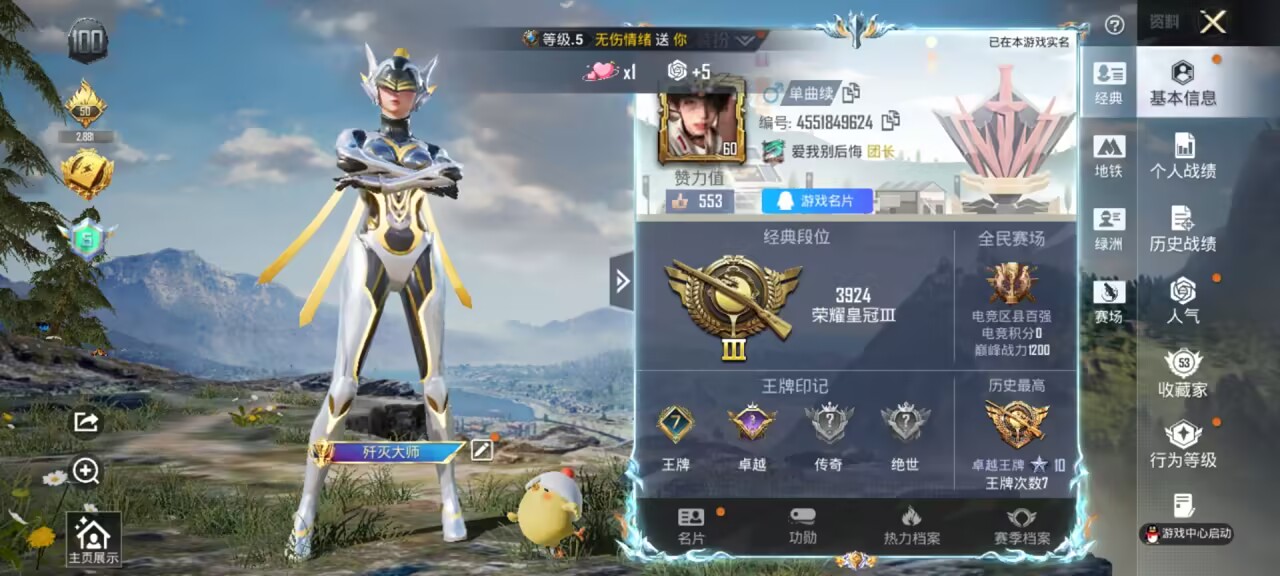 HPSJ4118096和平精英账号详情图3