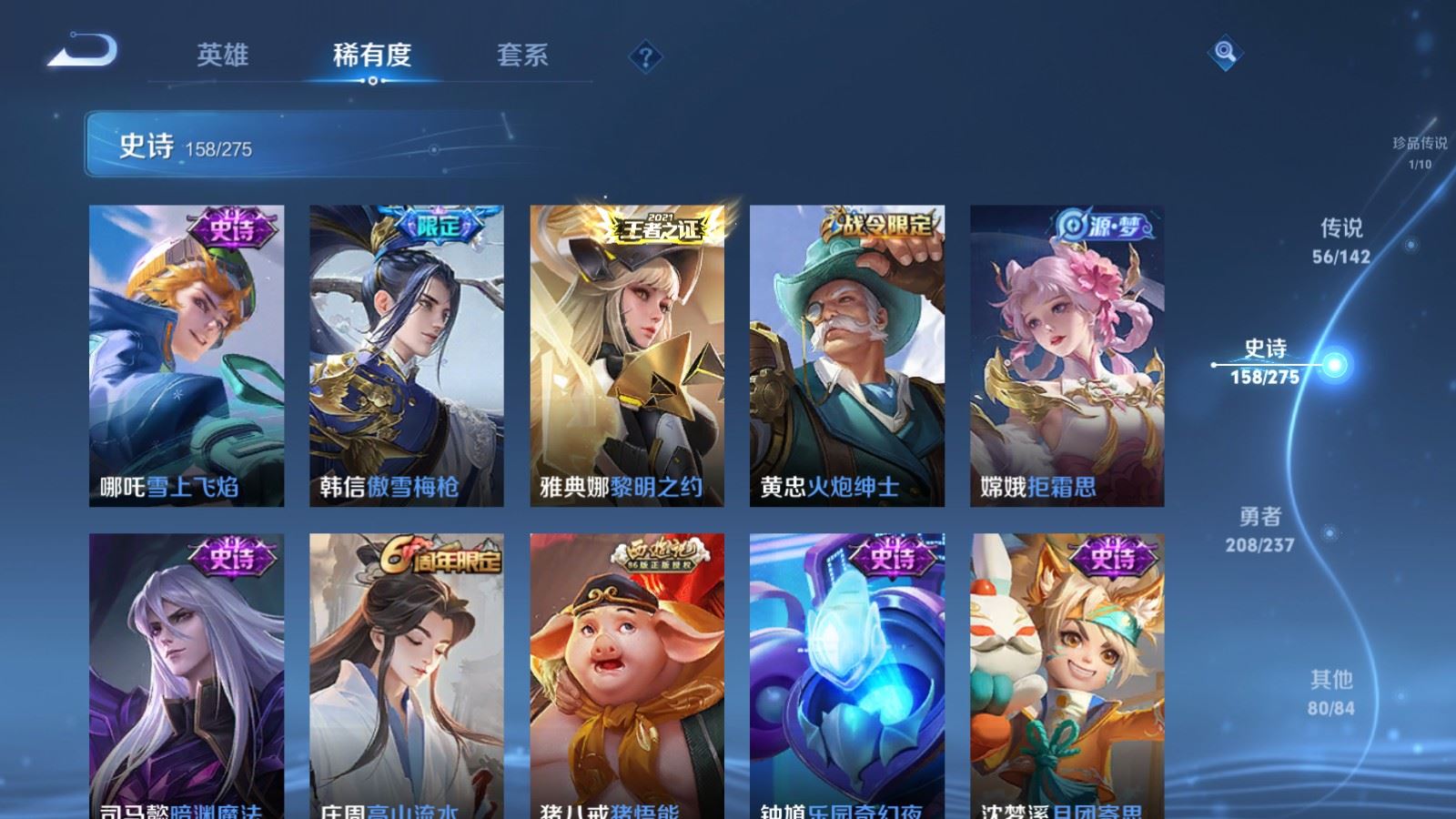 WZLX4225153王者荣耀账号详情图19