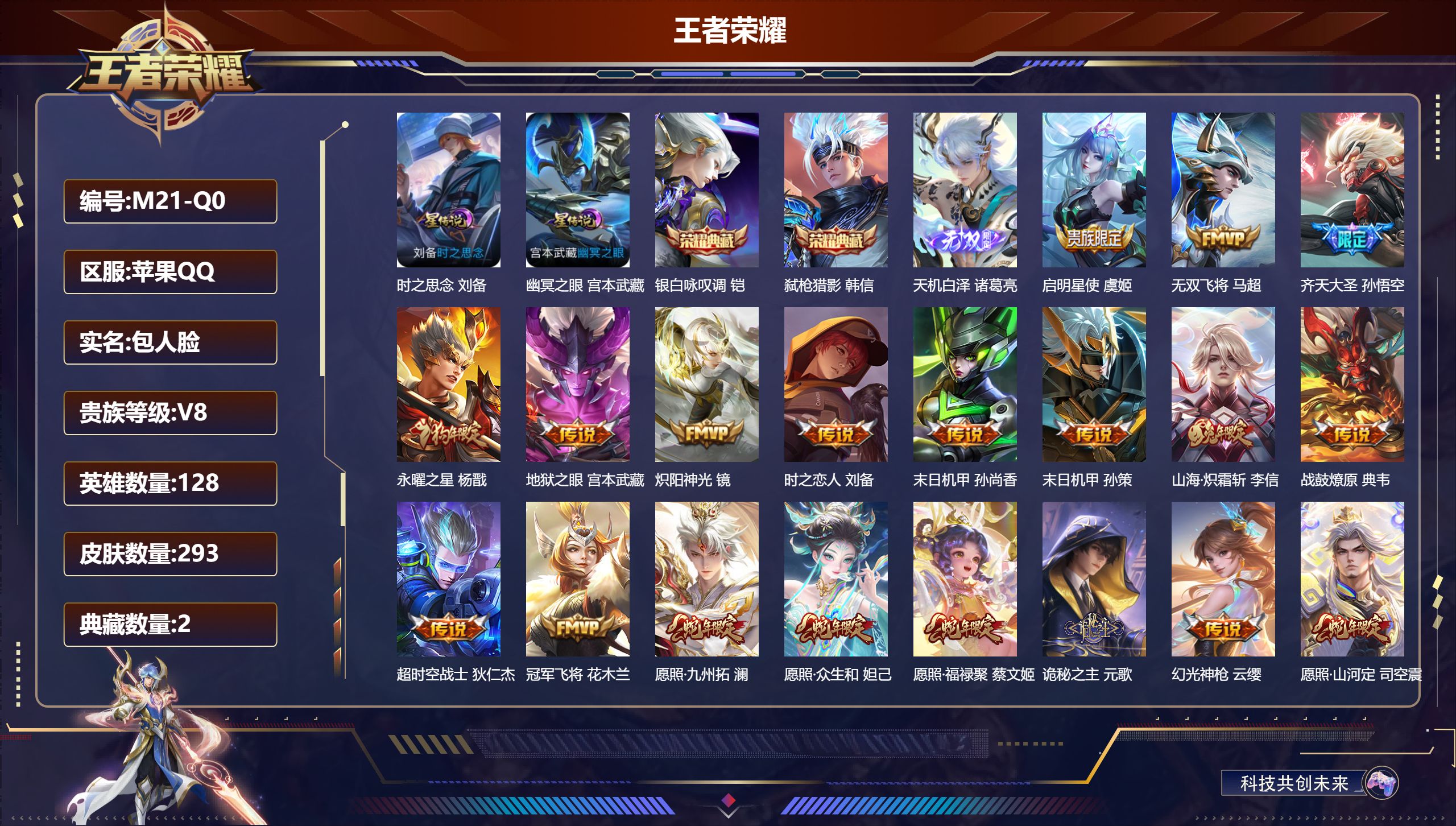 王者荣耀账号苹果QQ128英雄-293皮肤--V8-2典藏1无双23传说 2星传说 时之思念 幽冥之眼【全皮英雄】 司空