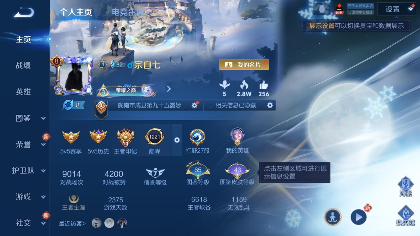 WZLX4225111王者荣耀账号详情图2