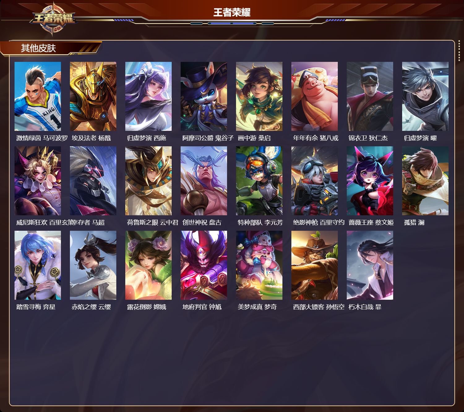 WZQM4215348王者荣耀账号详情图6