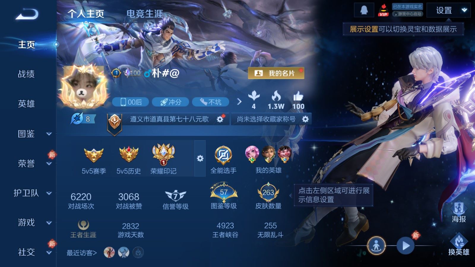 WZLX4252307王者荣耀账号详情图2