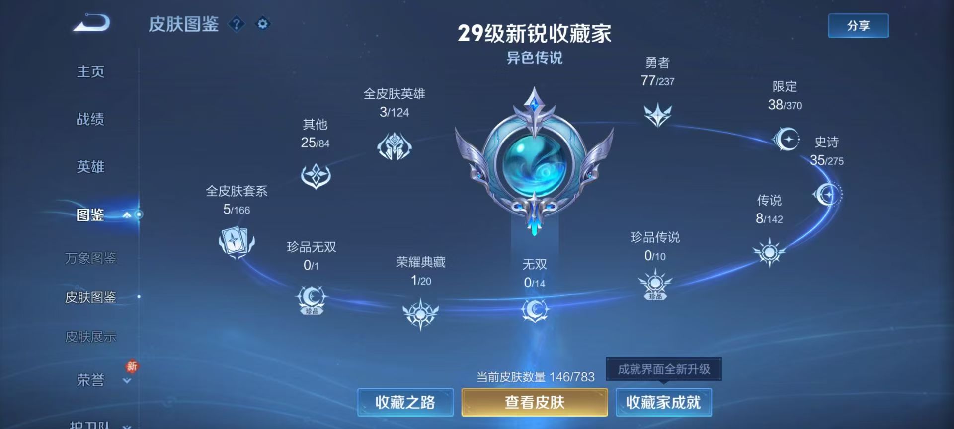 WZCMW4225760王者荣耀账号详情图3 WZCMW4225760王者荣耀账号详情图3