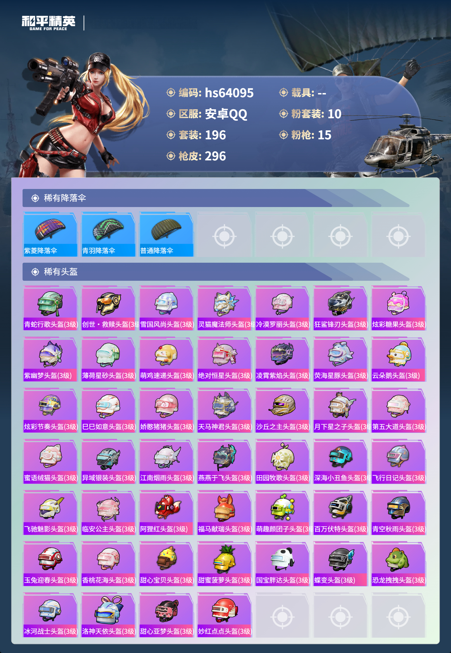 HPSJ4122854和平精英账号详情图11 HPSJ4122854和平精英账号详情图11