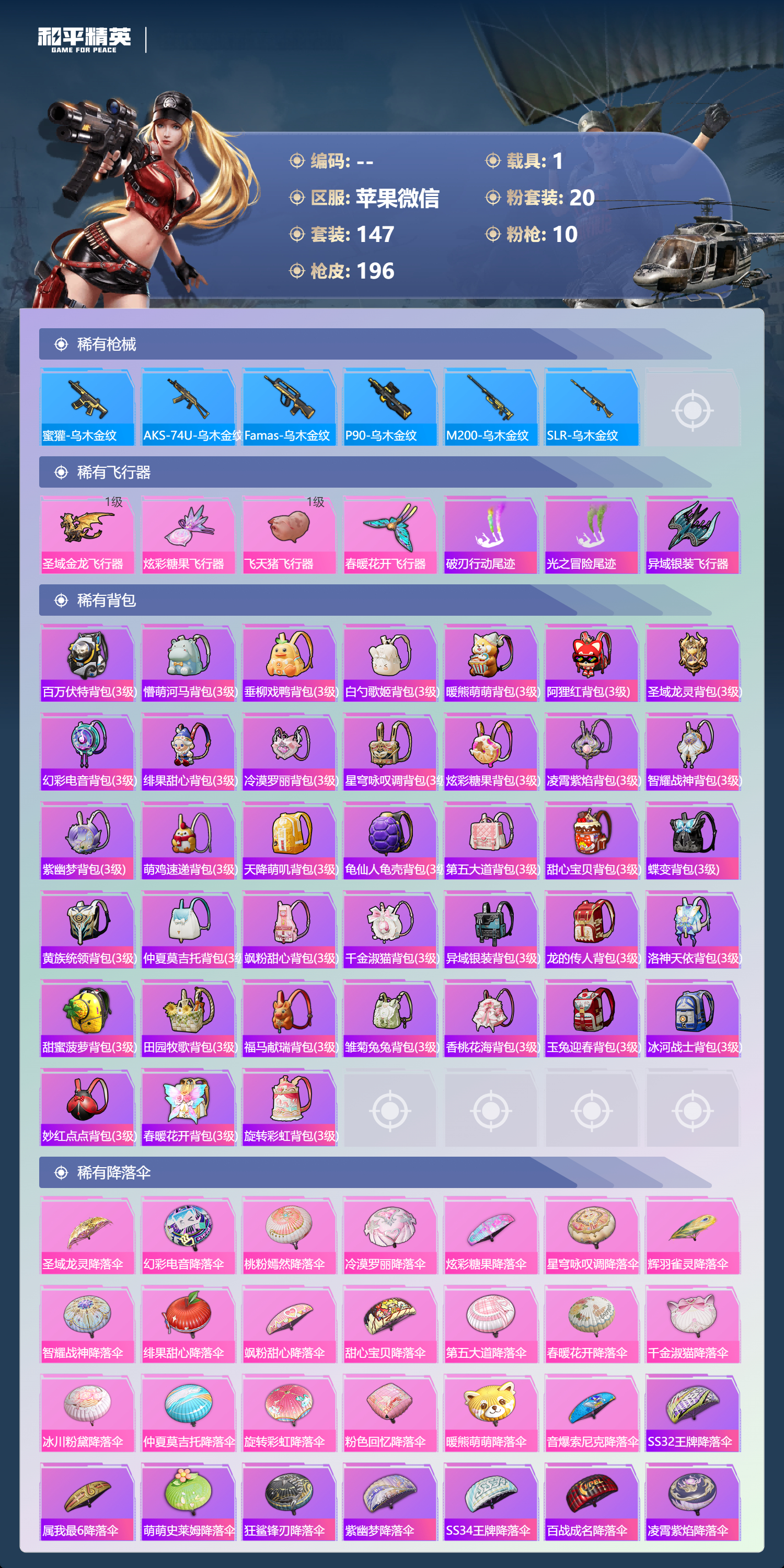 HPCMW4124592和平精英账号详情图9