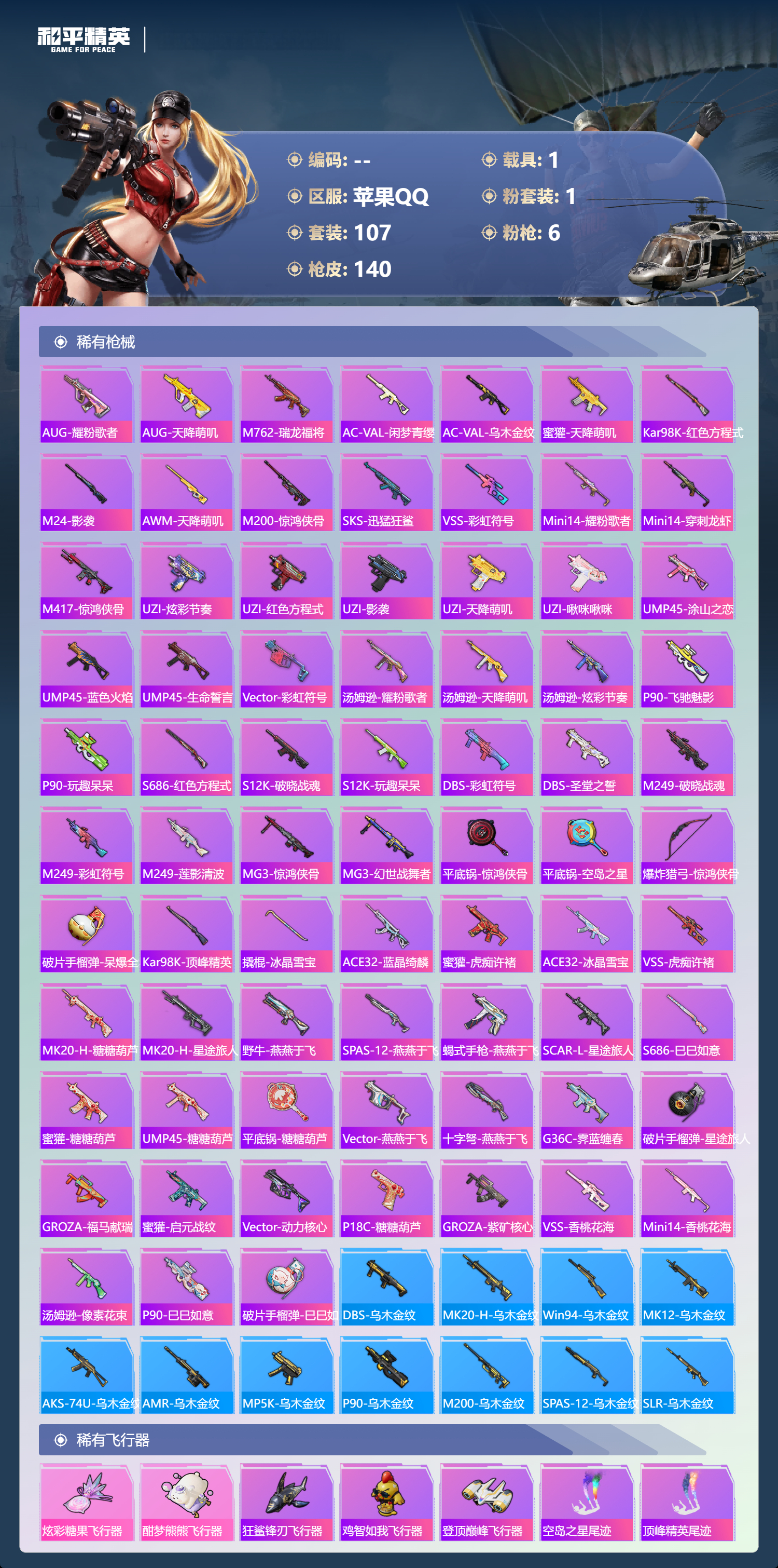 HPSJ4118201和平精英账号详情图7