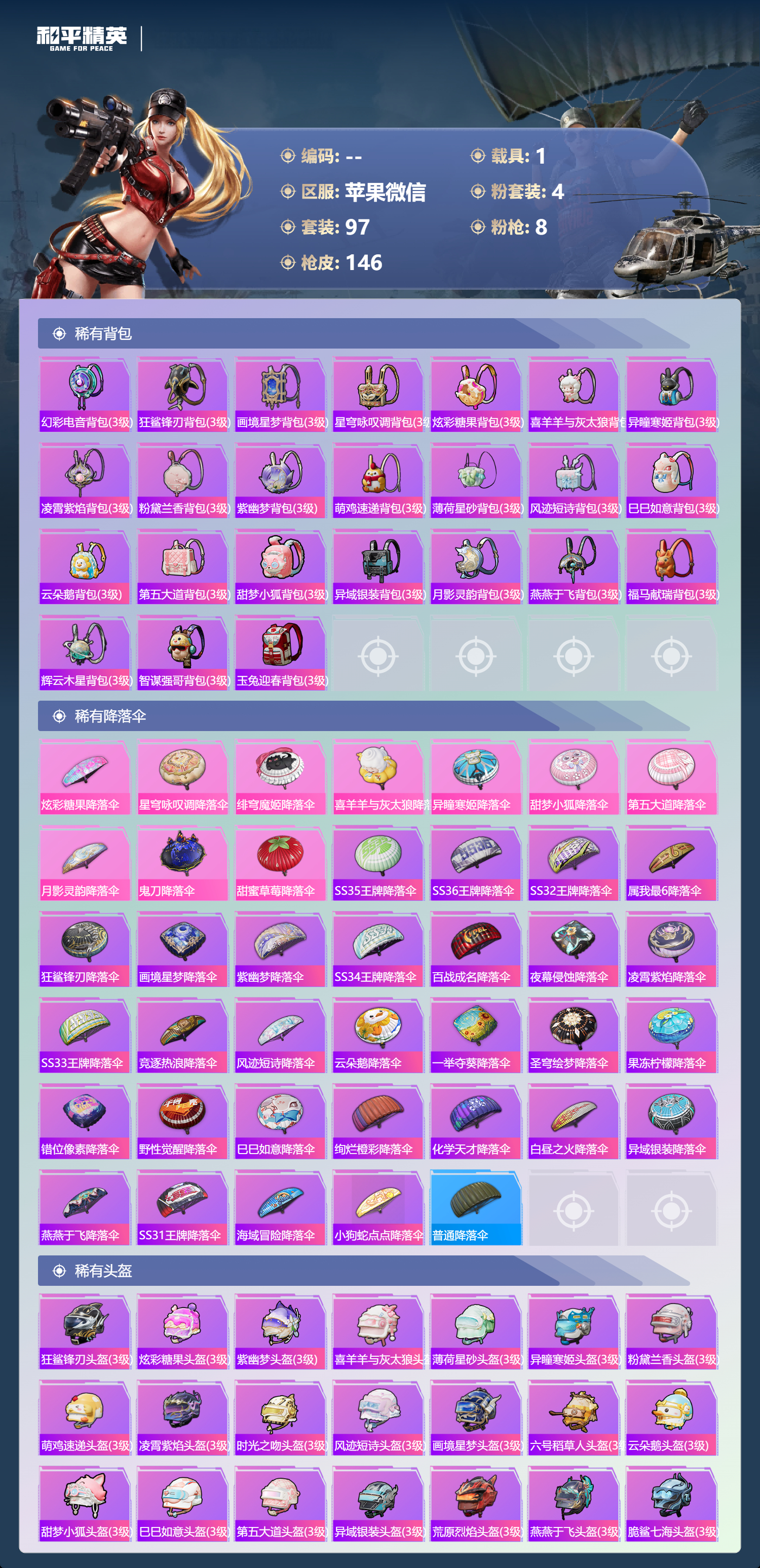 HPSJ4118007和平精英账号详情图7