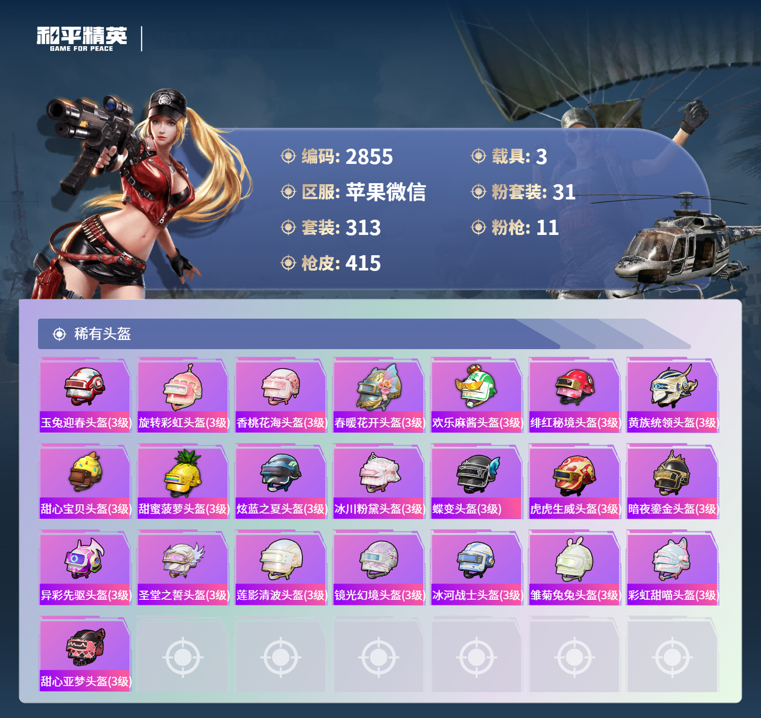 HPLX4124376和平精英账号详情图14