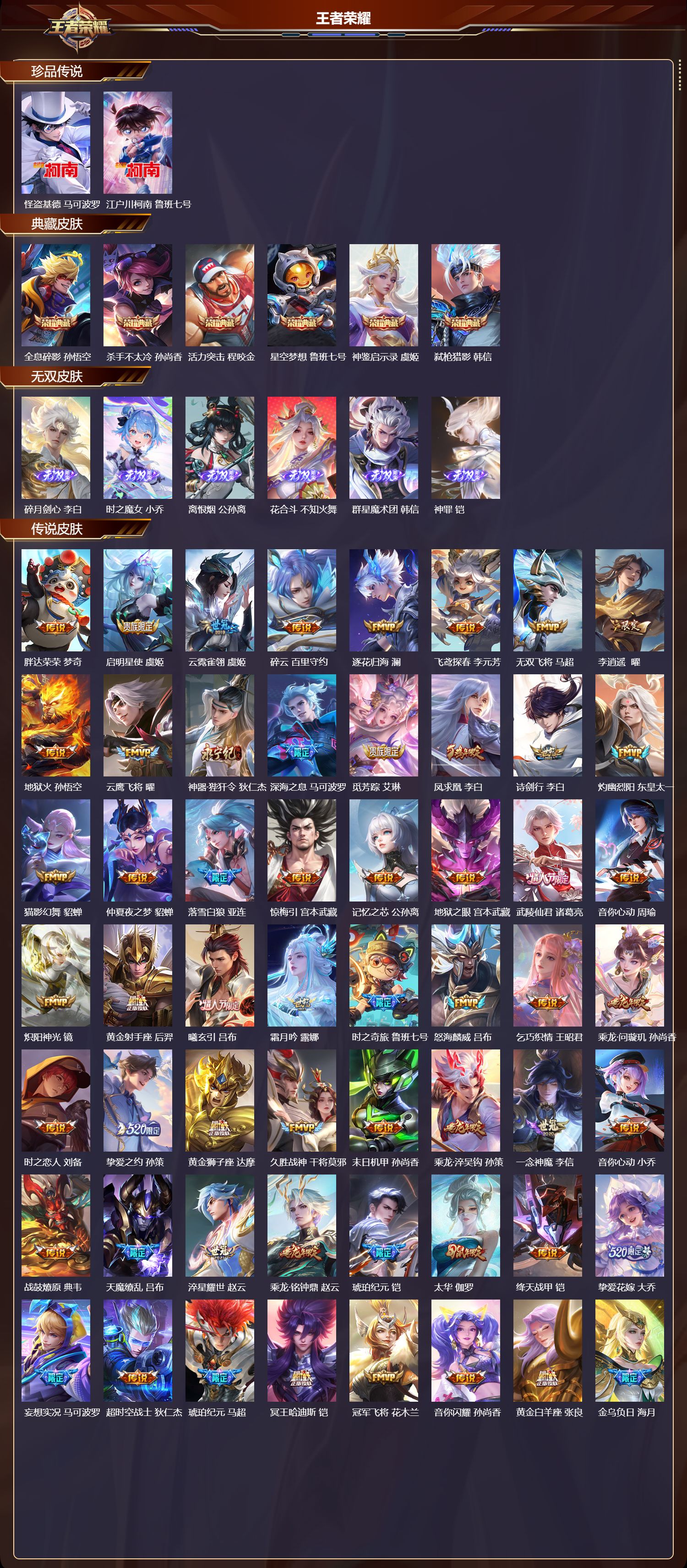 WZCMW4225738王者荣耀账号详情图6 WZCMW4225738王者荣耀账号详情图6