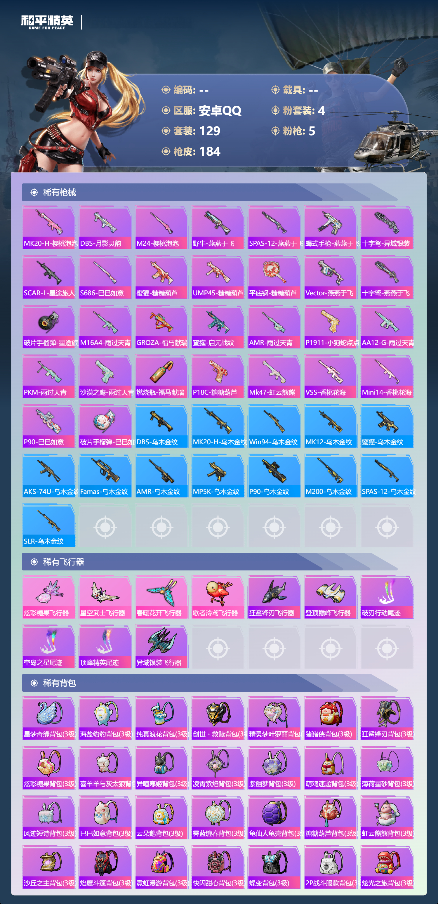 HPCMW4124463和平精英账号详情图5 HPCMW4124463和平精英账号详情图5