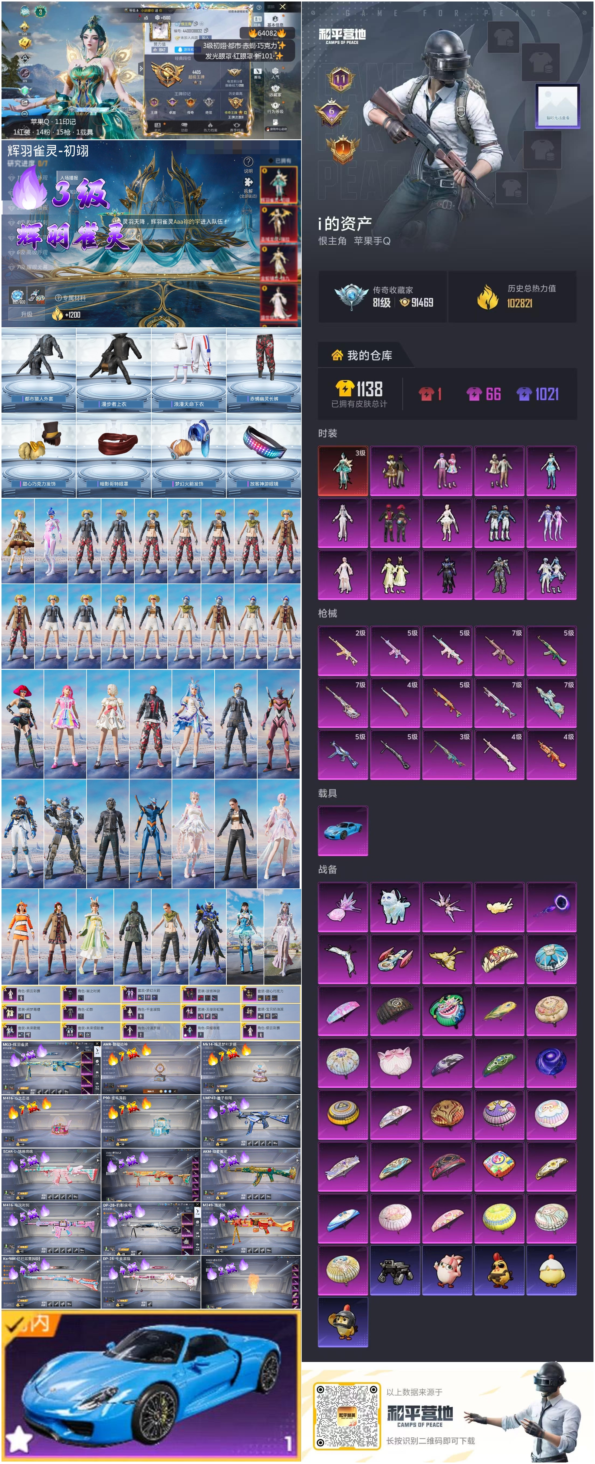 HPSJ4118268和平精英账号详情图4 HPSJ4118268和平精英账号详情图4