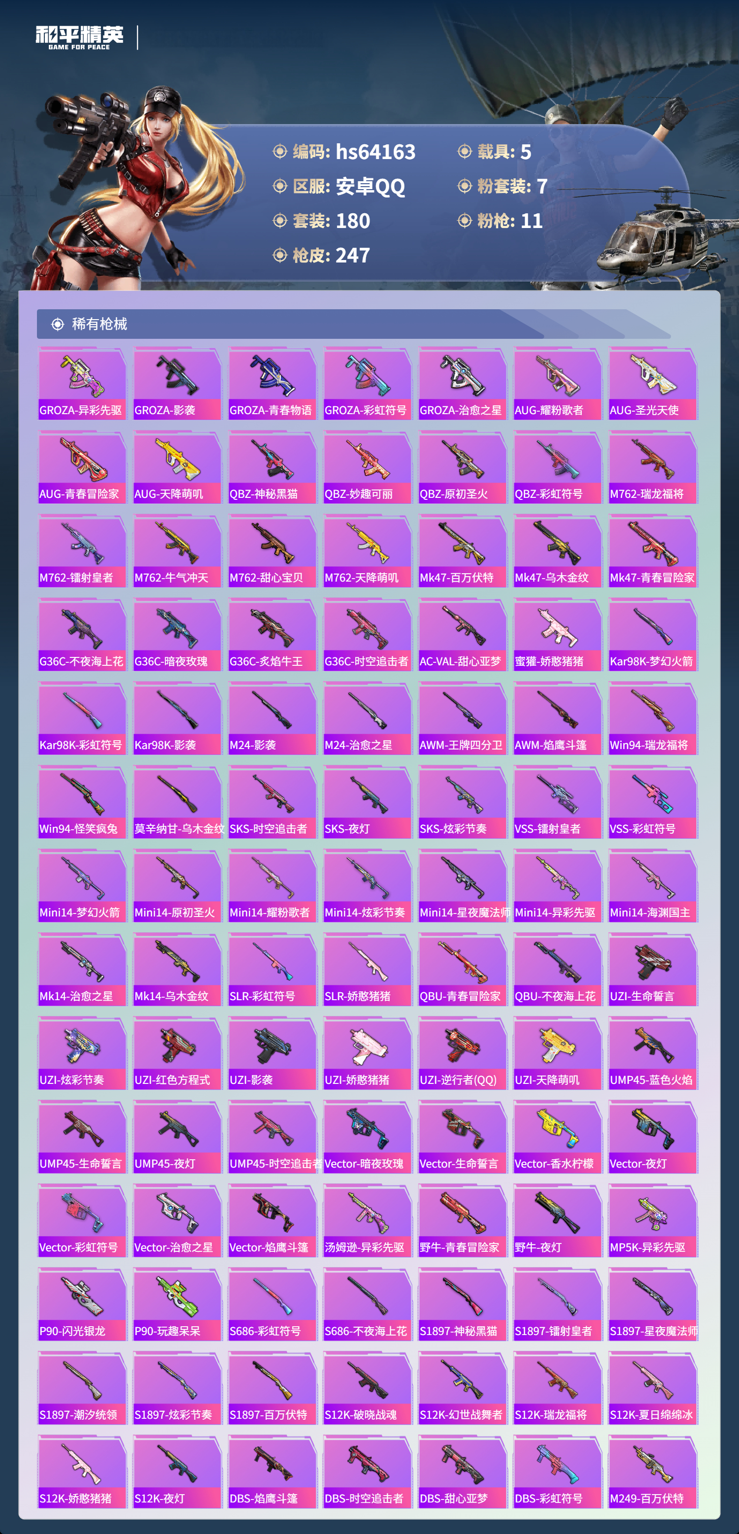 HPSJ4119330和平精英账号详情图8