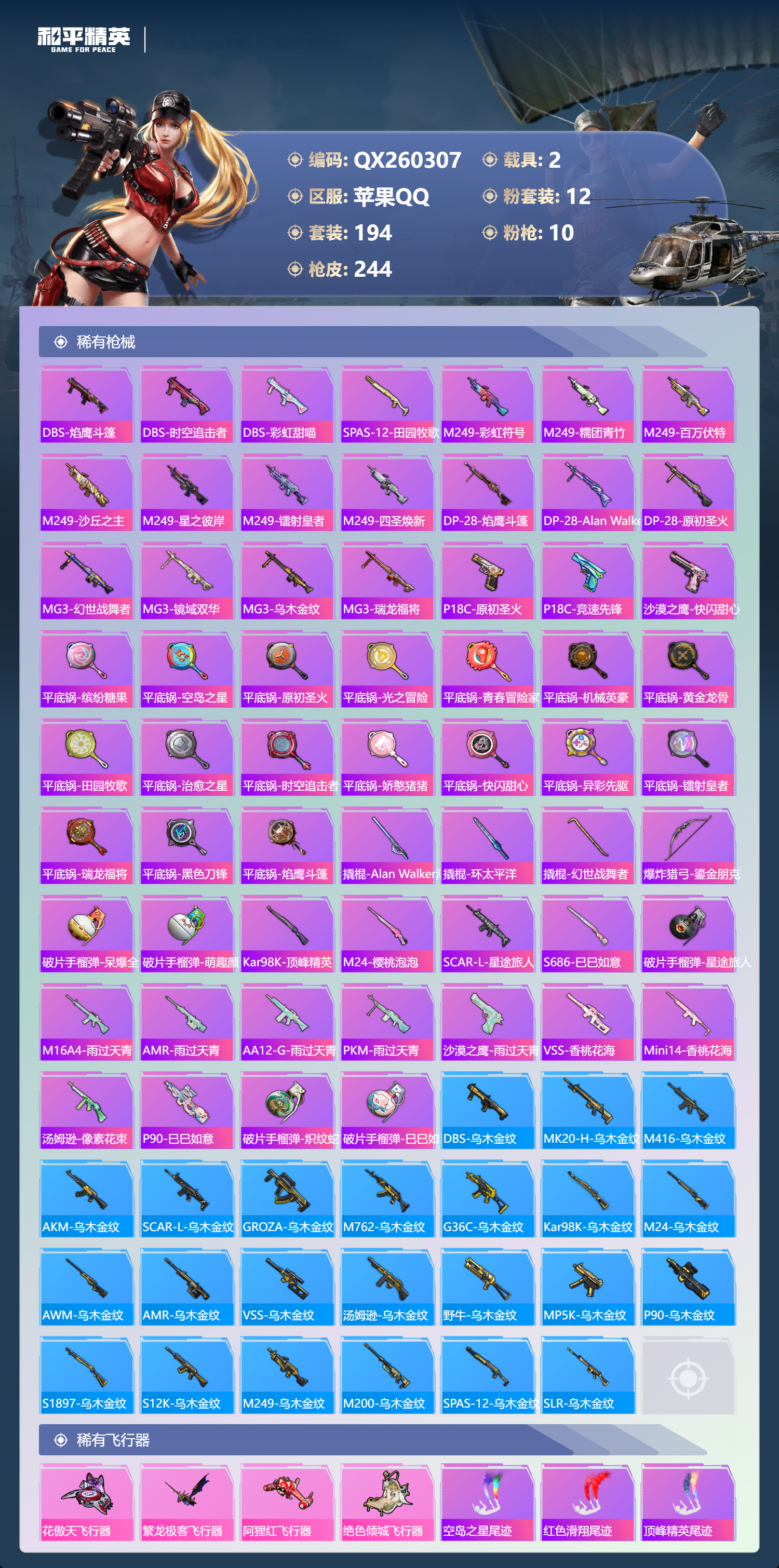 HPLX4124263和平精英账号详情图6