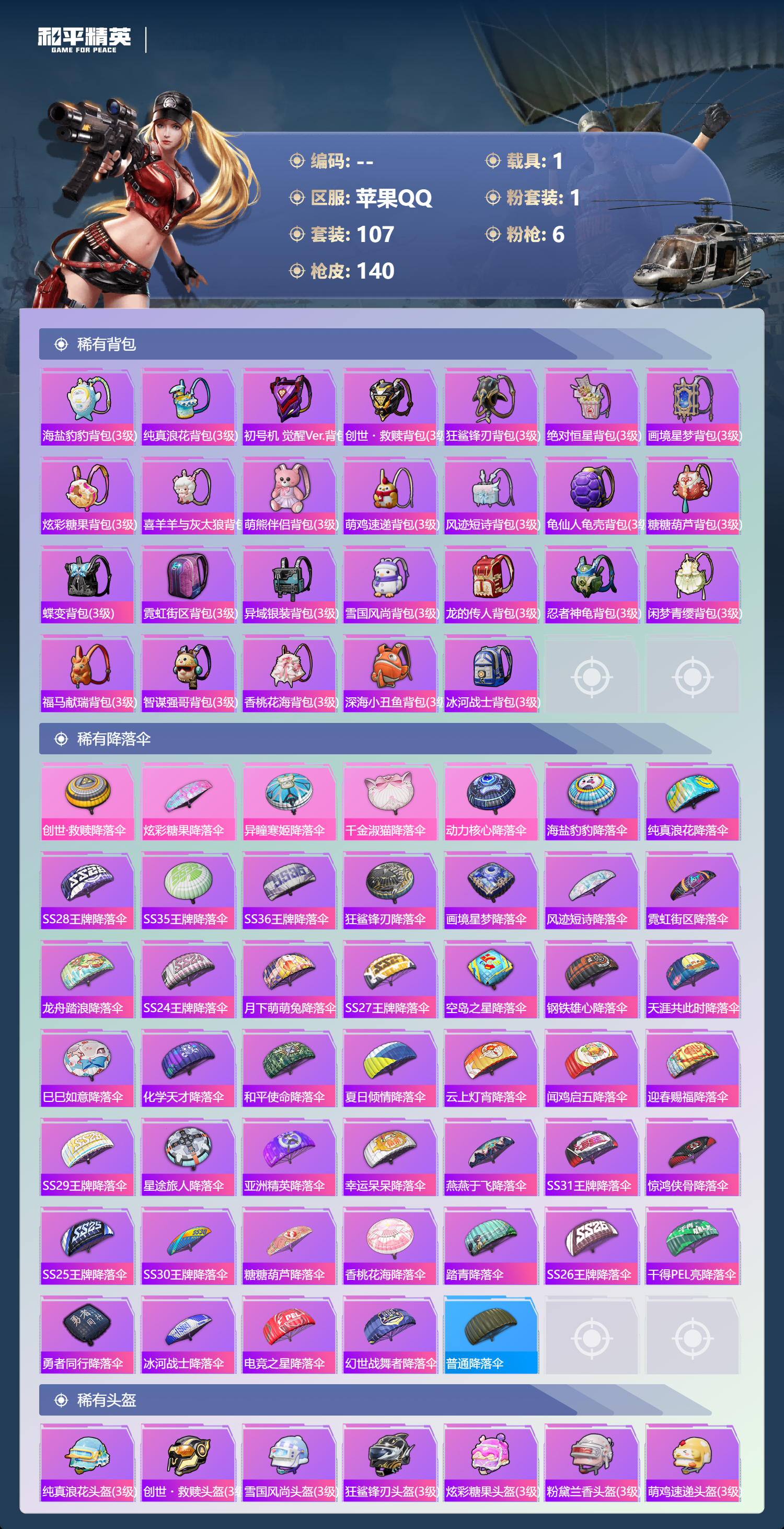 HPSJ4118201和平精英账号详情图8