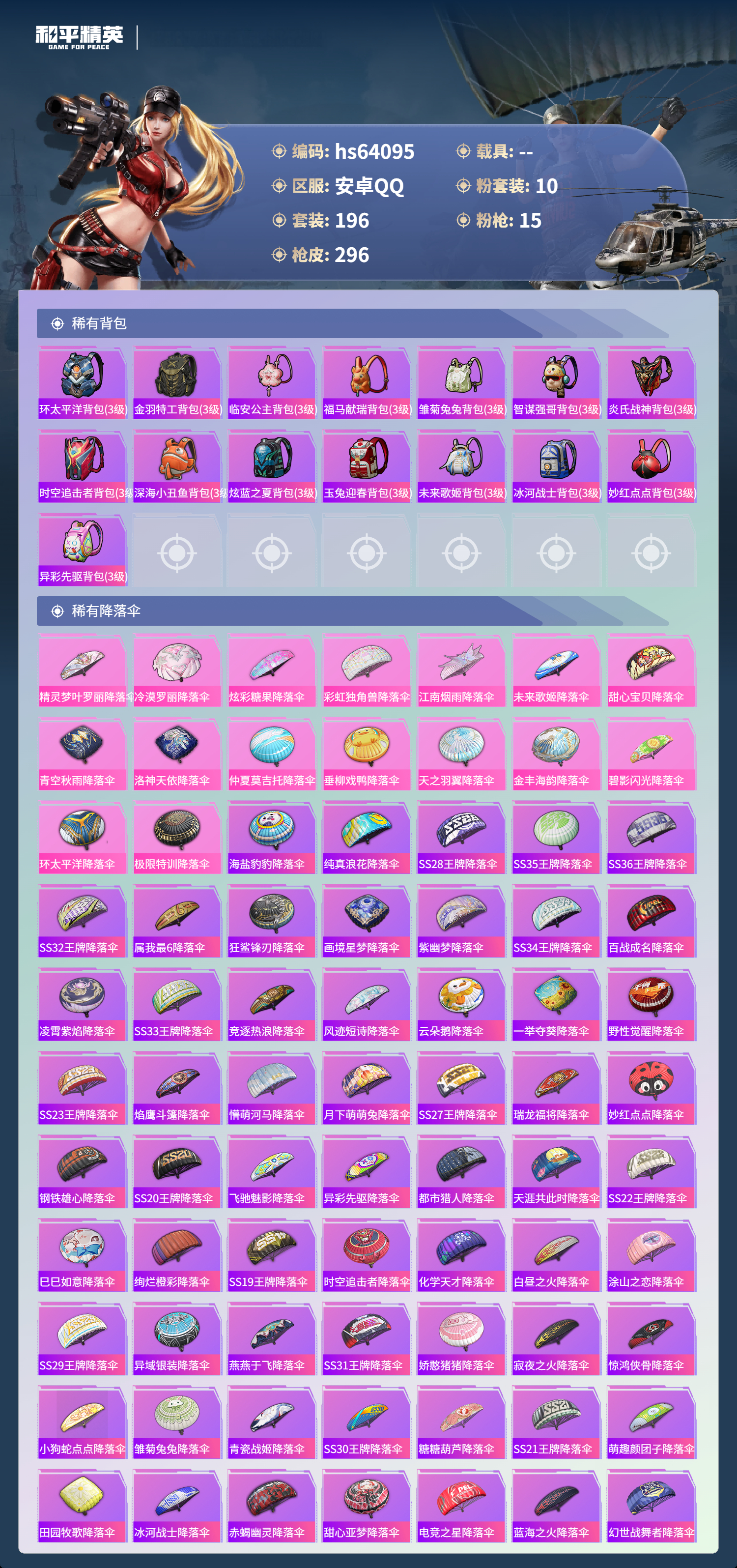 HPSJ4122854和平精英账号详情图10 HPSJ4122854和平精英账号详情图10