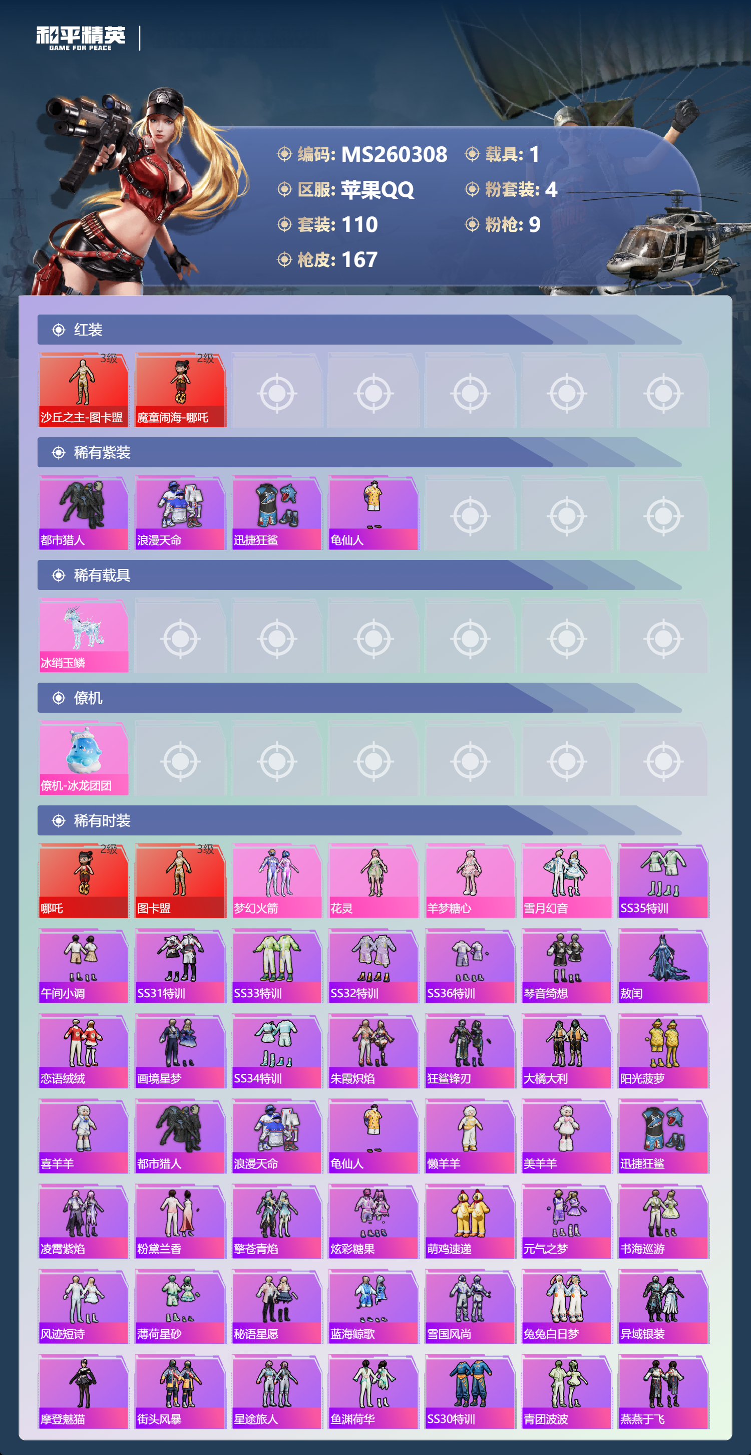 HPLX4124271和平精英账号详情图2