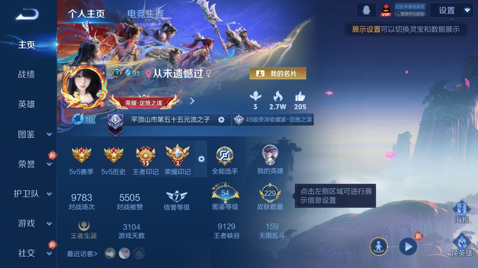 WZCMW4226050王者荣耀账号详情图2