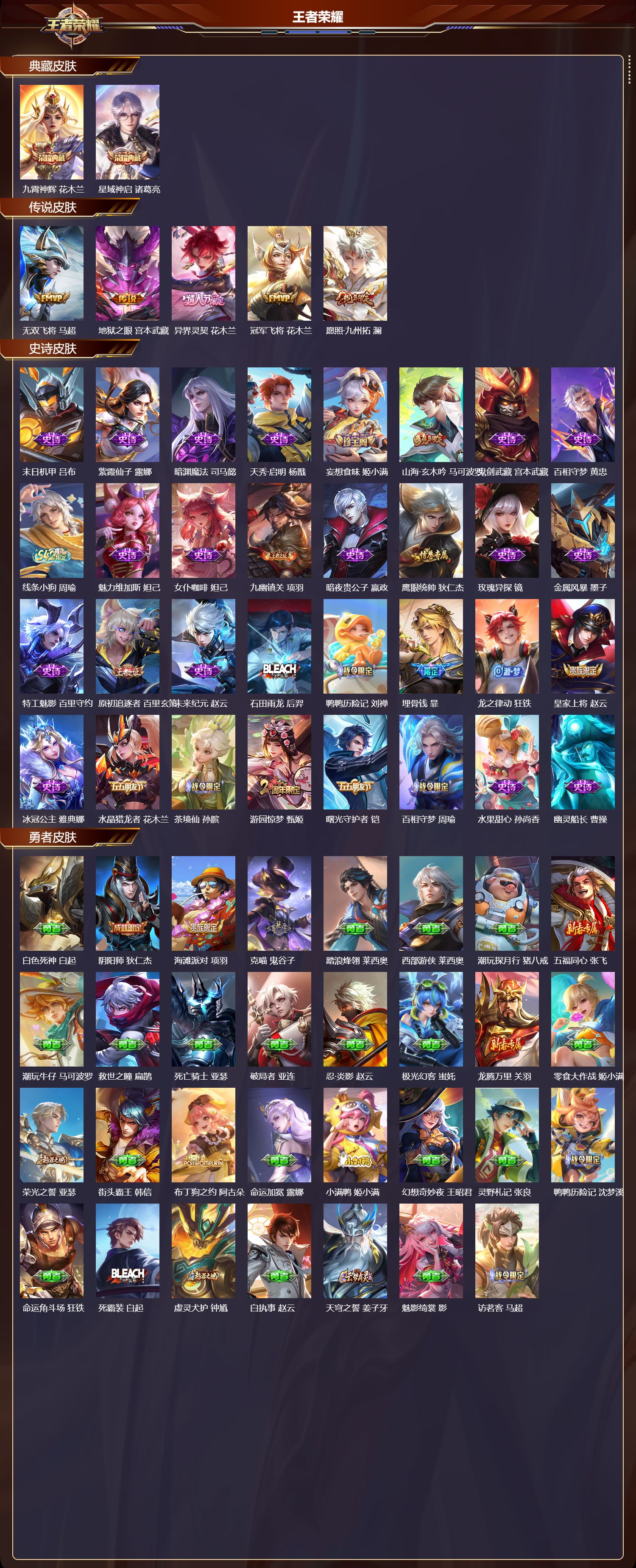 WZCMW4225924王者荣耀账号详情图6 WZCMW4225924王者荣耀账号详情图6