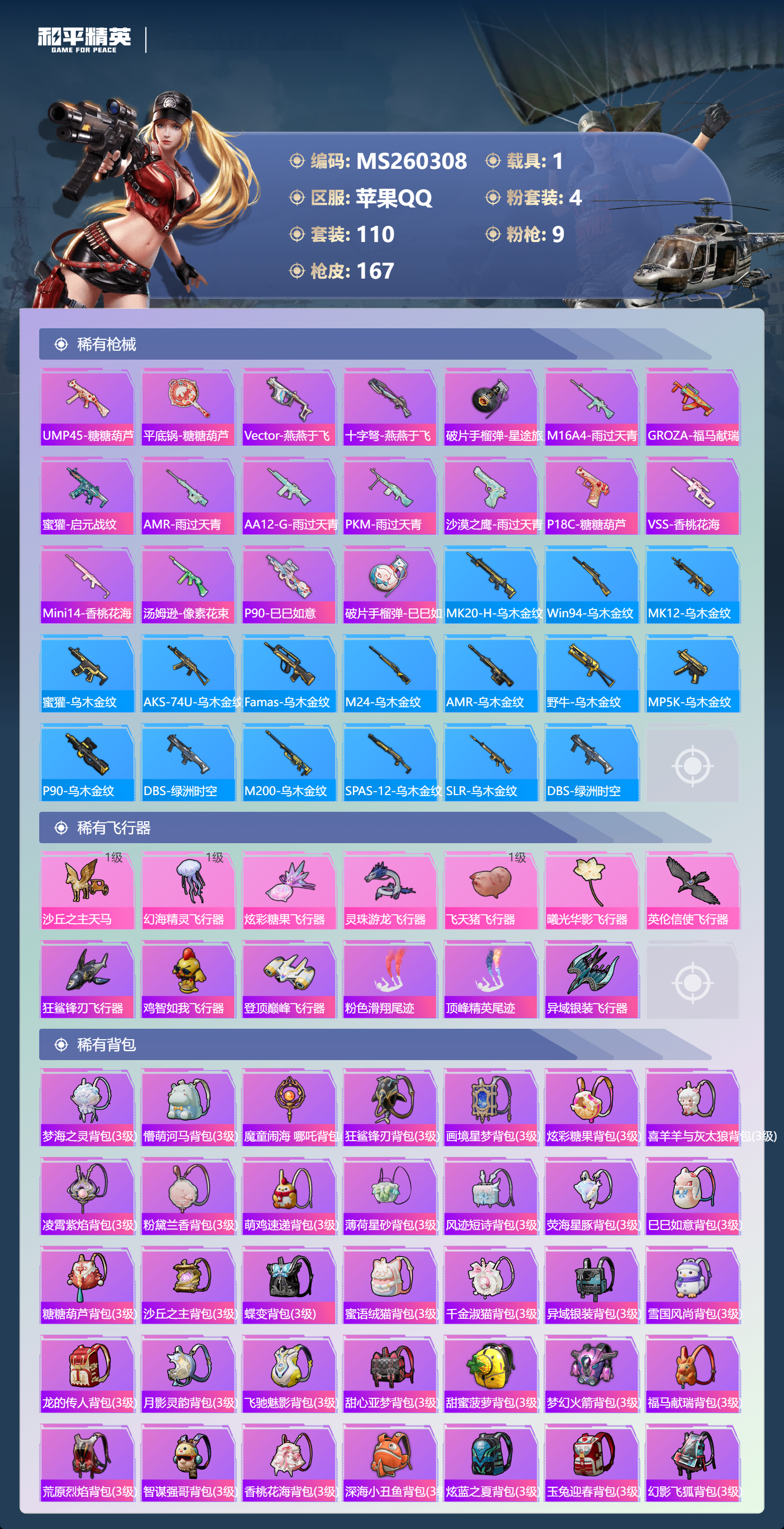 HPLX4124271和平精英账号详情图5